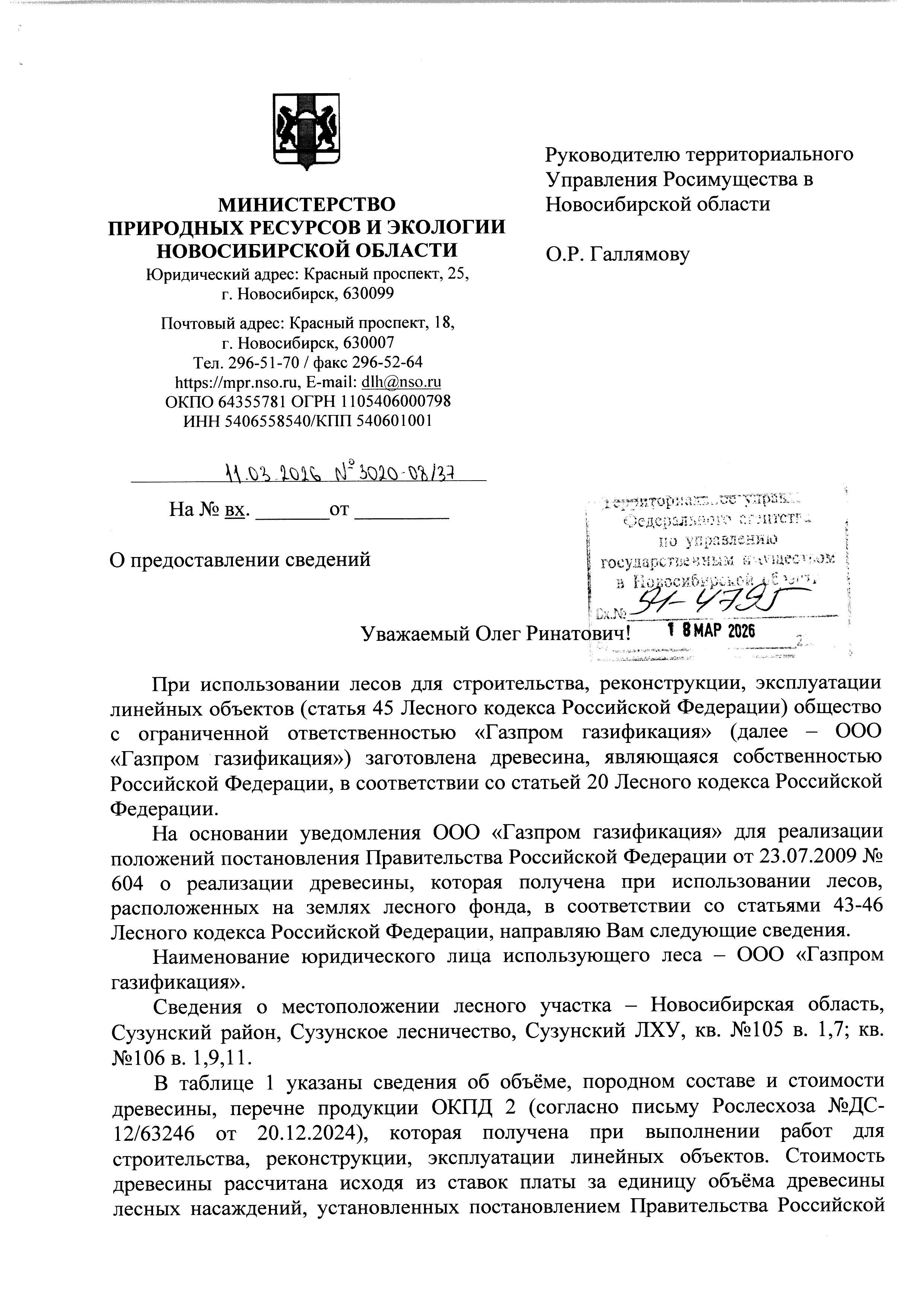 Лот 1. Всего древесины (куб. м.) - 637,42 куб. м, из них: деловой березы - 39,72 куб. м, деловой сосны - 498,53 куб. м; дровяной березы - 33,35 куб. м, дровяной осины - 4,86 куб. м., дровяной сосны - 60,96 куб.м.