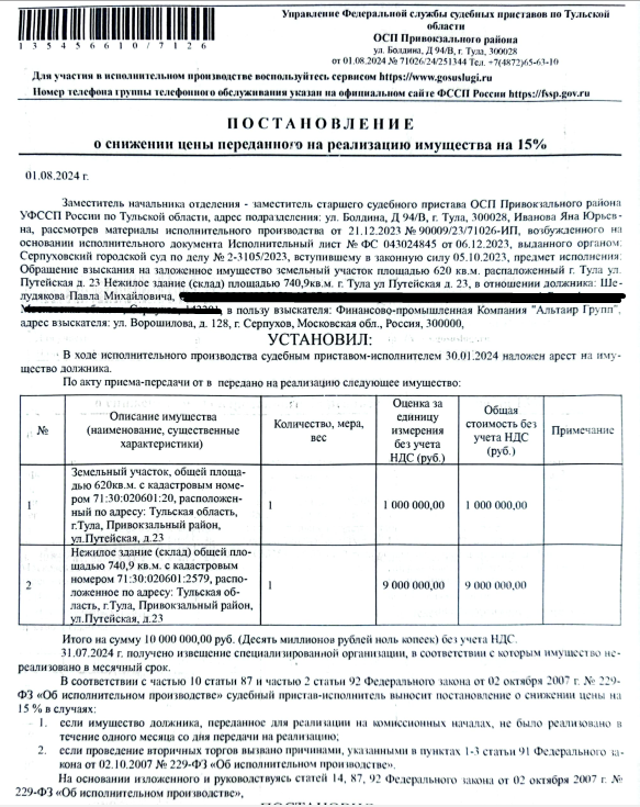 •Нежилое здание (склад), назначение: нежилое, площадь: 740,9 кв. м, кадастровый номер: 71:30:020601:2579, адрес: г. Тула, Привокзальный район, ул. Путейская, д. 23;•Земельный участок, категория земель: земли населенных пунктов, виды разрешенного использования: для эксплуатации производственного здания, площадь: 620 кв. м, кадастровый номер: 71:30:020601:20, местоположение: г. Тула, Привокзальный район, ул. Путейская, д. 23.