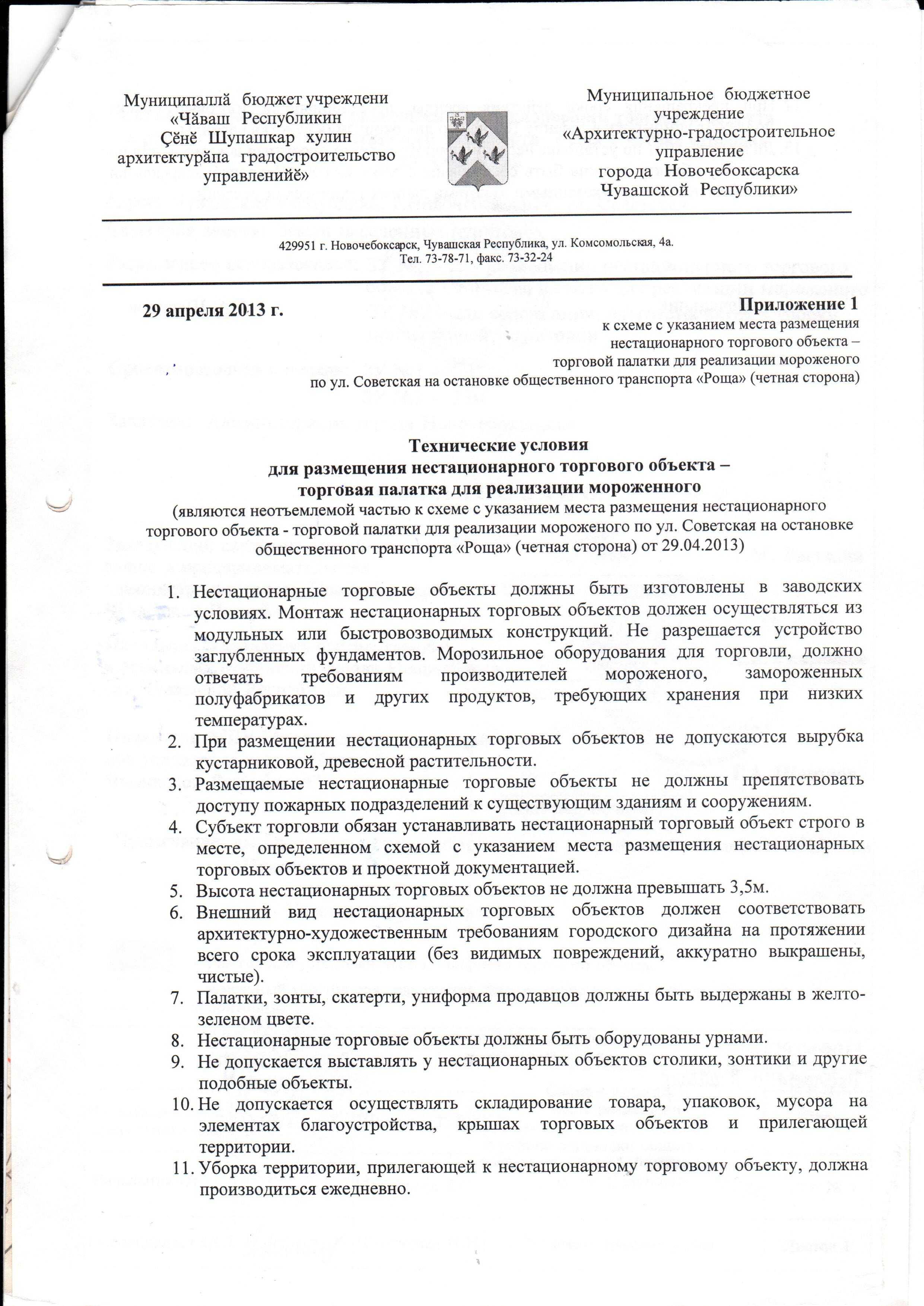 Лот 19 Ул. Советская, остановка общественного транспорта «Роща» (четная сторона)