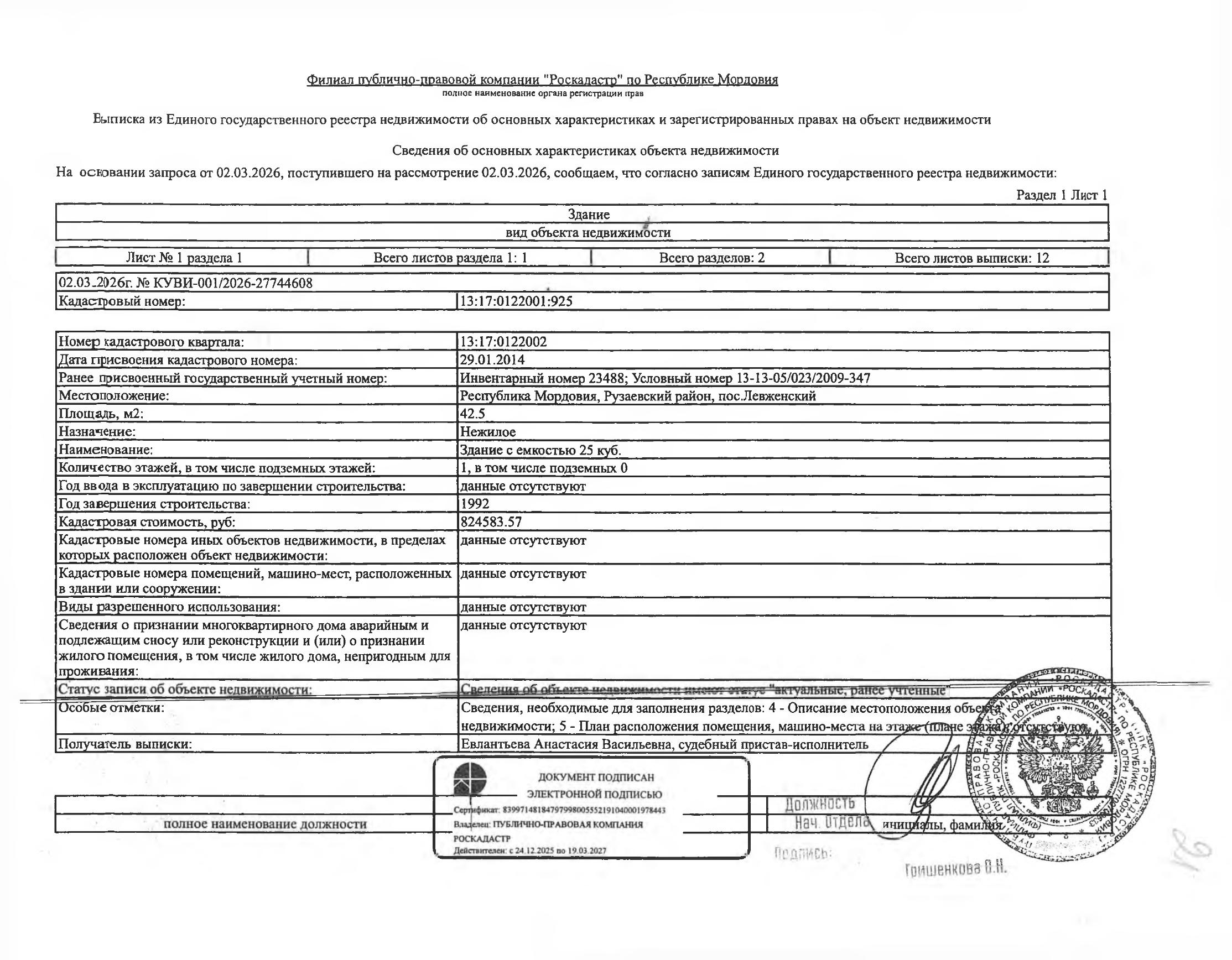 Нежилое здание (здание с ёмкостью 25 куб.) общей площадью 42,5 кв.м.
