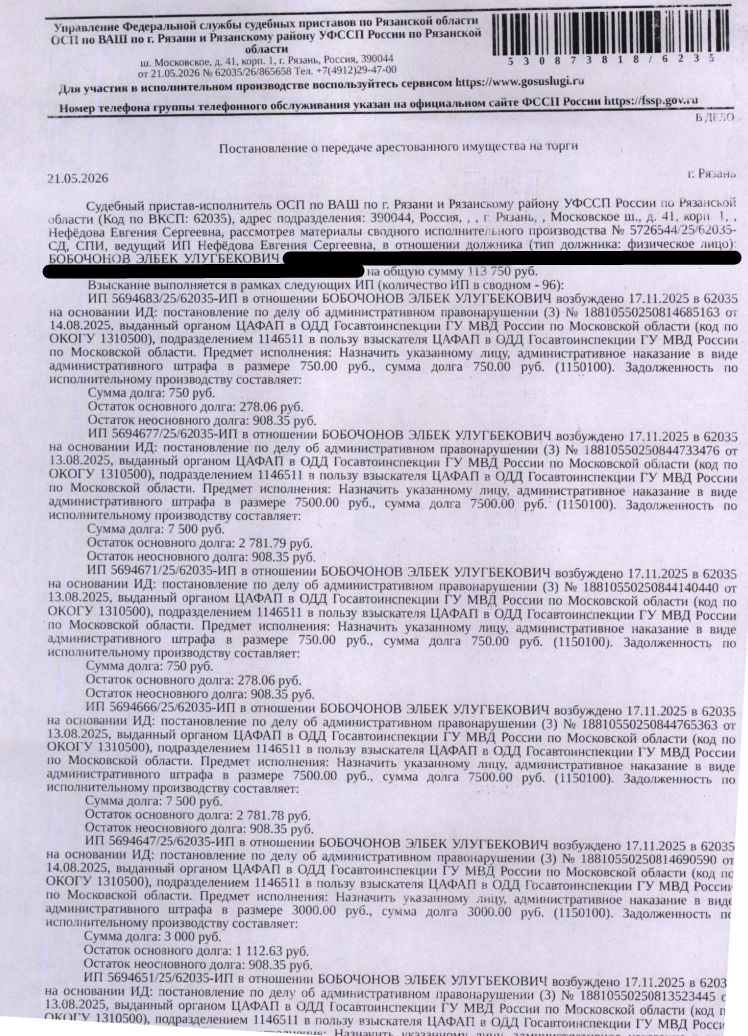 Автомобиль, легковой седан VOLKSWAGEN POLO, 2018 г.в, гос.номер С256РМ62, цвет желтый, VIN XW8ZZZ61ZJG062020, коррозия по кузову, стерто ЛКП. Место хранения: г. Рязань, ул. Станкозаводская, д. 3. Ответственный хранитель Бобочонов Э.У. Взыскатель: ЦАФАП Госавтоинспекции УМВД России по Рязанской области, ЦАФАП в ОДД Госавтоинспекции ГУ МВД России по Московской области. Должник: Бобочонов Э.У.
