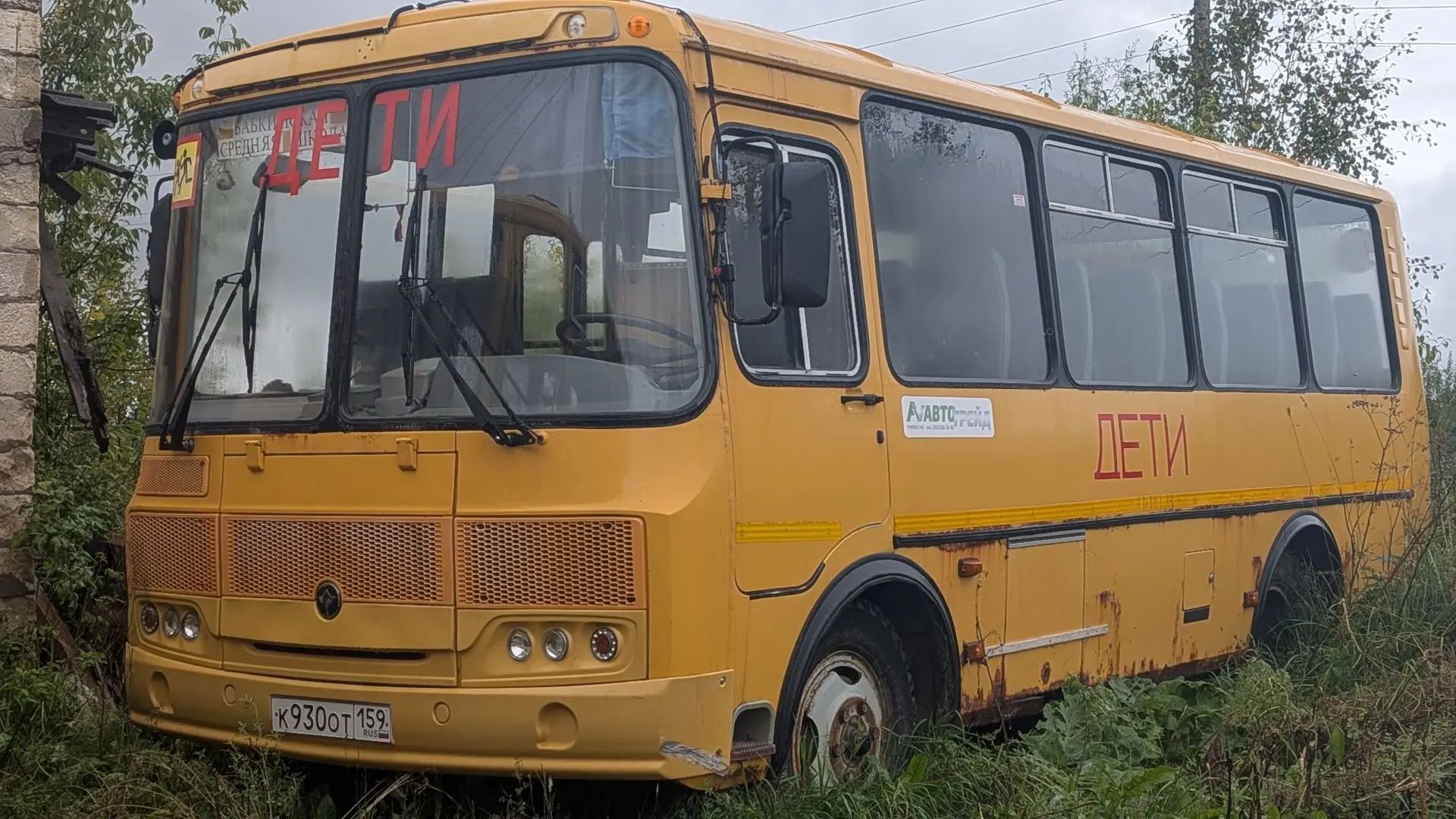 Автобус ПАЗ 32053-70, год выпуска 2016, государственный регистрационный знак К930ОТ159, (VIN) X1M3205BXG0002817, цвет кузова (кабины, прицепа) желтый, паспорт транспортного средства 52 ОО 498723 от 25 ноября 2016 года.