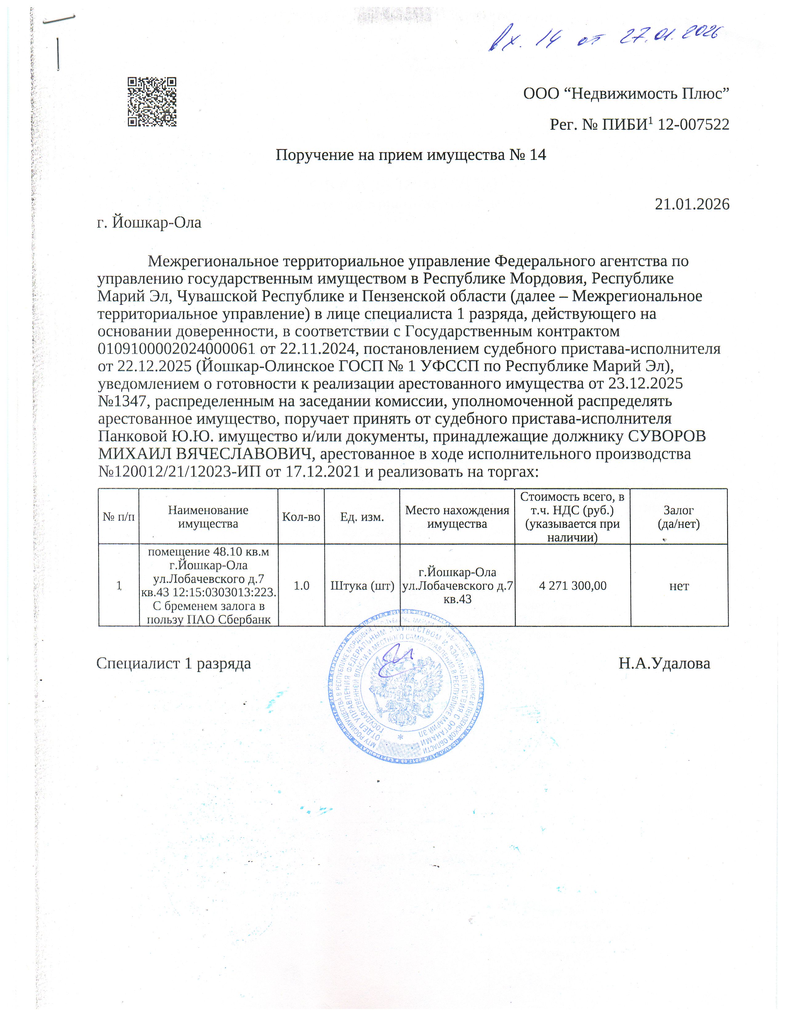Помещение площадью 48.10 кв.м, кад. номер 12:15:0303013:223, расположенное по адресу: Республика Марий Эл, г.Йошкар-Ола ул.Лобачевского д.7 кв.43