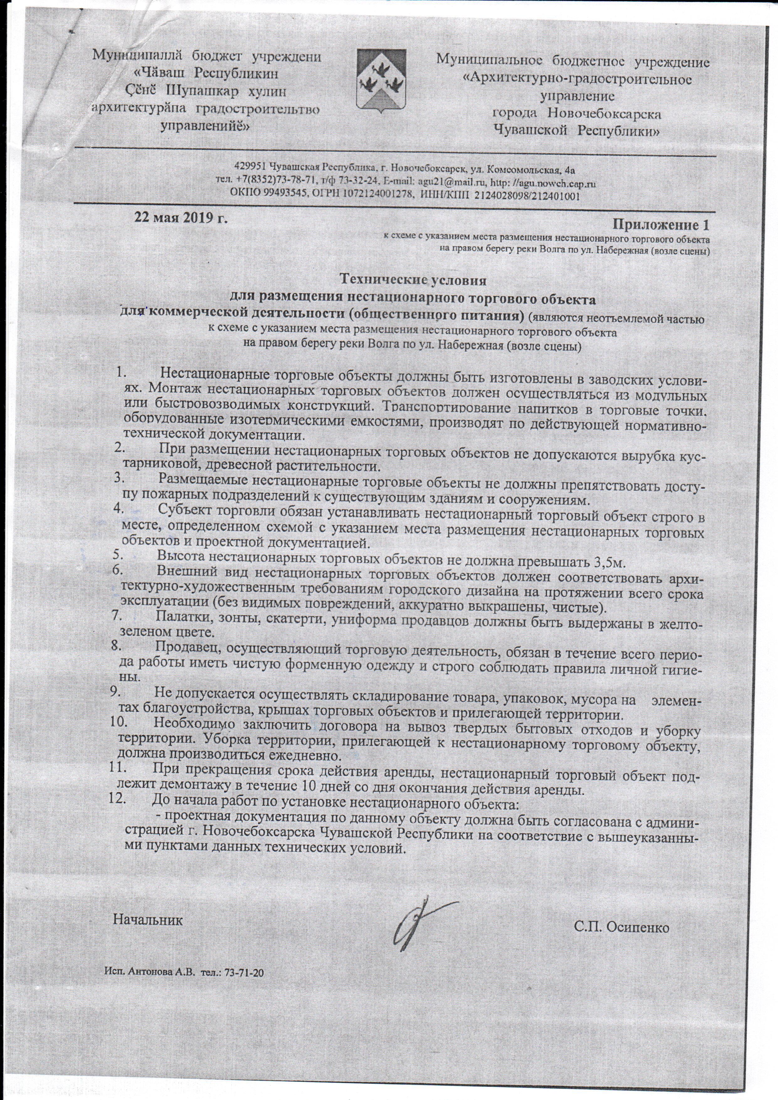 Лот 57 На правом берегу реки Волга по ул. Набережная (возле сцены)
