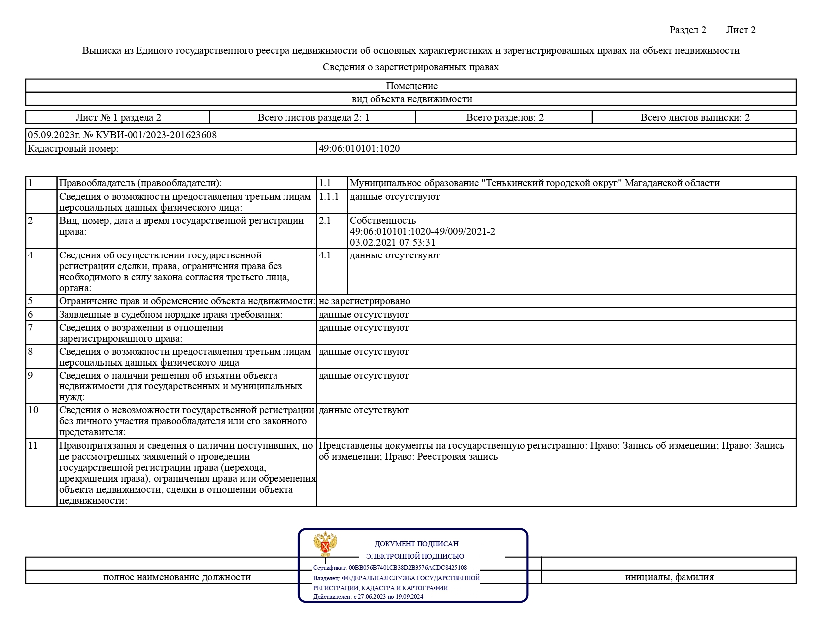 Здание гаража с кадастровым номером 49:06:010101:1020, расположенное в пос. Транспортный, ул. Клубная, д.13, Тенькинский район, Магаданская область