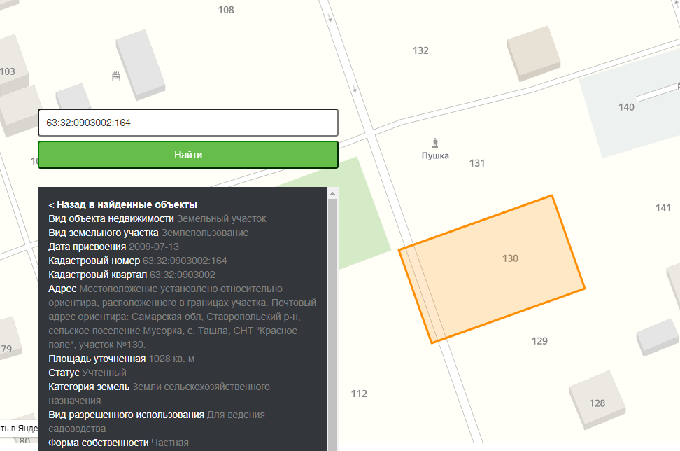 Земельный участок, земли сельскохозяйственного назначения для ведения садоводства, площадь 1028+/-22 кв.м., кадастровый № 63:32:0903002:164, адрес (относительно ориентира): Самарская обл., Ставропольский р-н, с.п. Мусорка, с. Ташла, СНТ "Красное поле", уч. №130