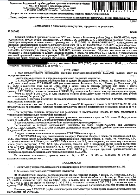 Помещение, назначение: жилое, наименование: квартира, площадь 52 кв.м., кадастровый номер 62:29:0110012:4081, местоположение: Рязанская область, г. Рязань, ул. Новоселов, д. 24, корп. 1, кв. 40. Сведениями о зарегистрированных по данному адресу лицах, а также о задолженности по взносам на капитальный ремонт Организатор торгов не располагает. Залогодержатель: Банк ВТБ (ПАО). Должник: Кузнецов А.В.