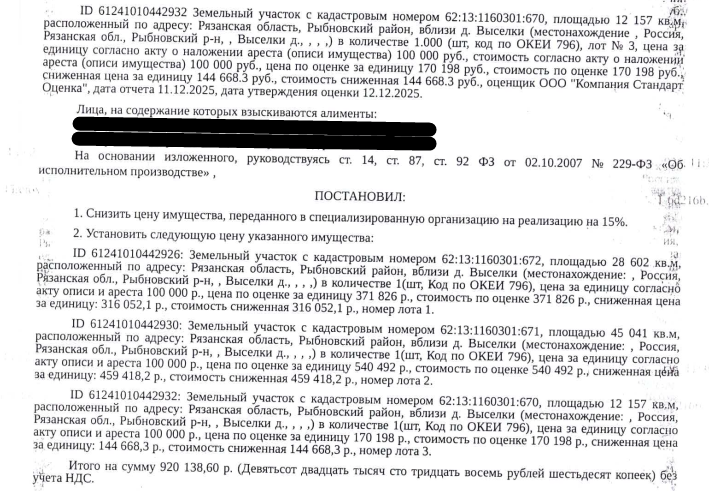 Земельный участок, категория земель: земли сельскохозяйственного назначения, виды разрешенного использования: для сельскохозяйственного производства, площадь 45041 +/- 148.56 кв.м., кадастровый номер 62:13:1160301:671, местоположение: Российская Федерация, Рязанская область, Рыбновский район, вблизи д. Выселки. Взыскатель: Жаворонкина Н.В. Должник: Жаворонкин О.А.