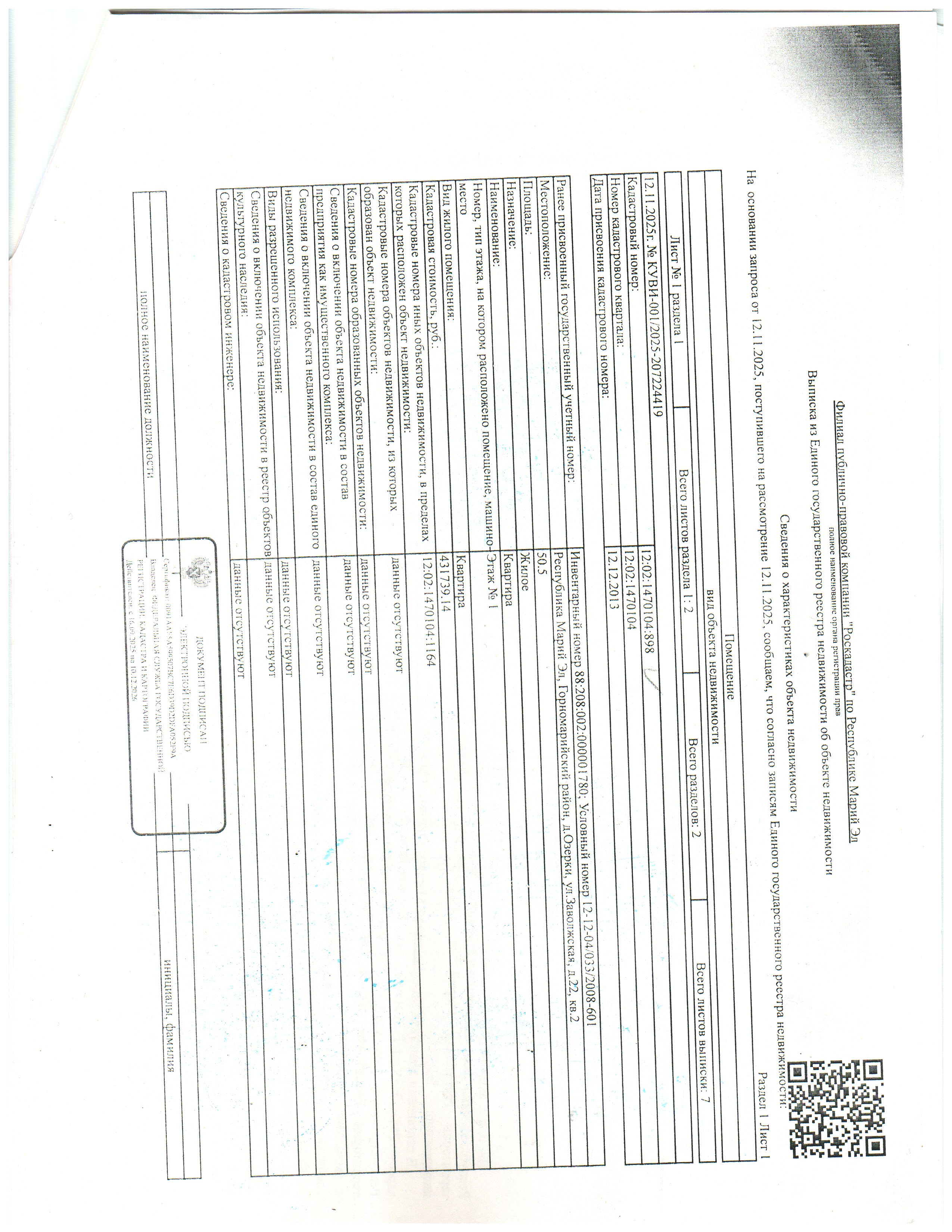 1/3 доля в праве на квартиру, площадью: 50,5 кв.м., кадастровый номер: 12:02:1470104:898, находящуюся по адресу: РМЭ, Горномарийский район, д. Озерки, ул. Заволжская, д. 22, кв. 2