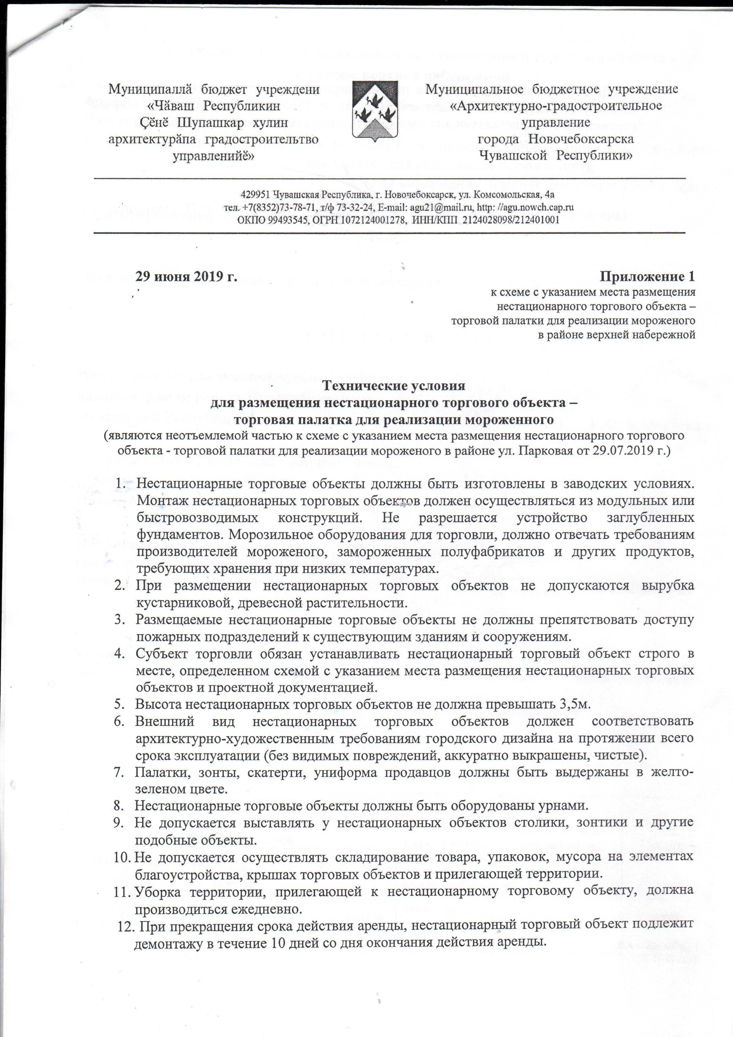 Лот 21 Ул. Парковая, в районе верхней набережной