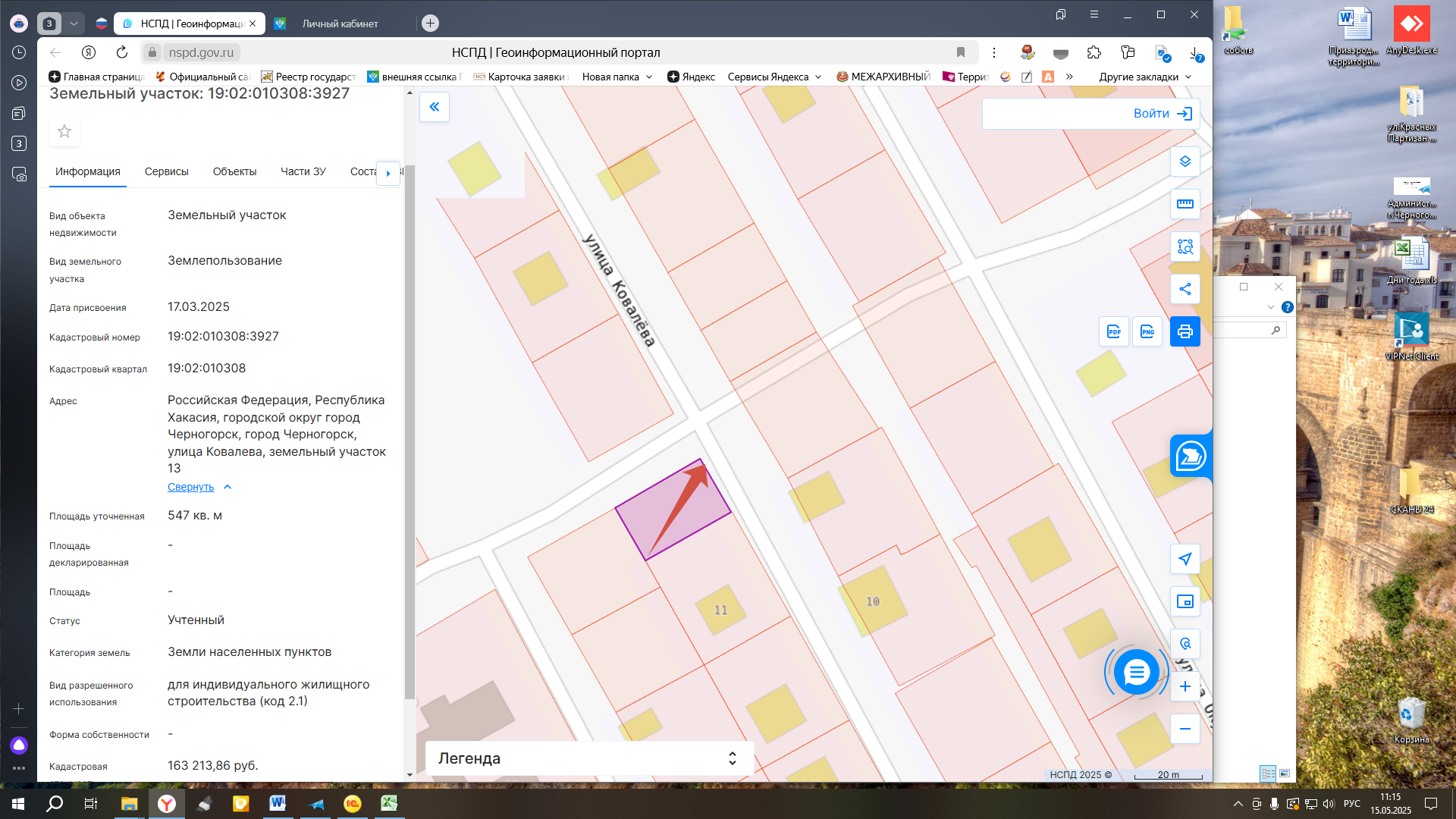 Право на заключение договора купли-продажи на земельный участок, государственная собственность на которые не разграничена, расположенный по адресу: расположенный по адресу: Российская Федерация, Республика Хакасия, г.о. Черногорск, г.Черногорск, ул. Ковалева, з/у 13