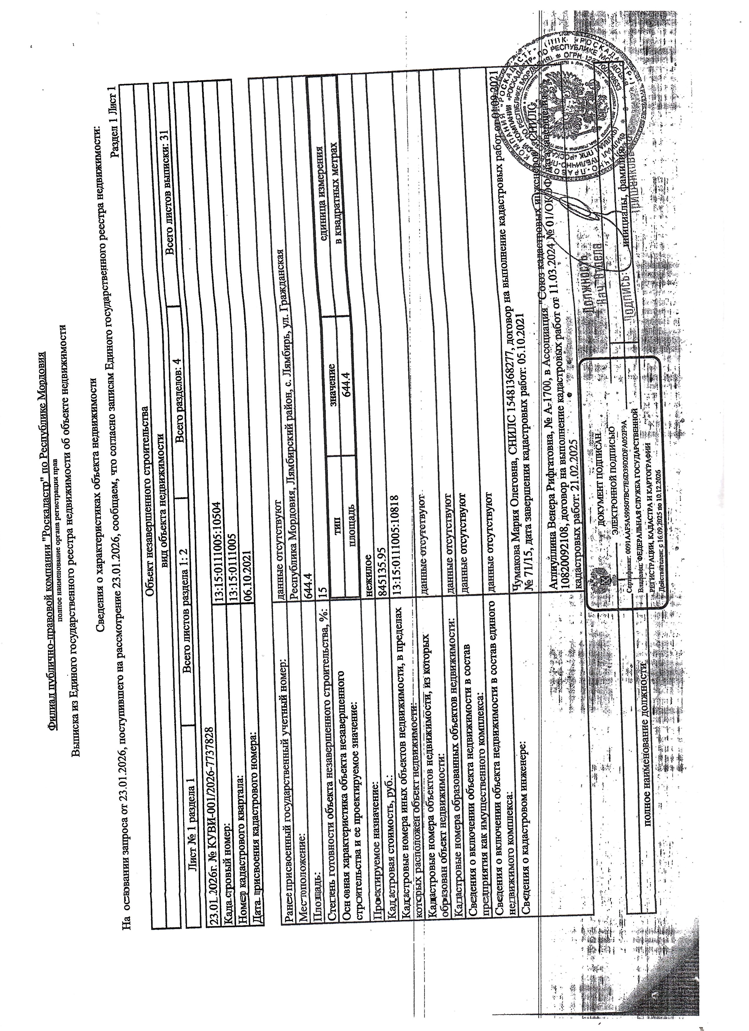 Объект незавершённого строительства площадью 644,4 кв.м.
