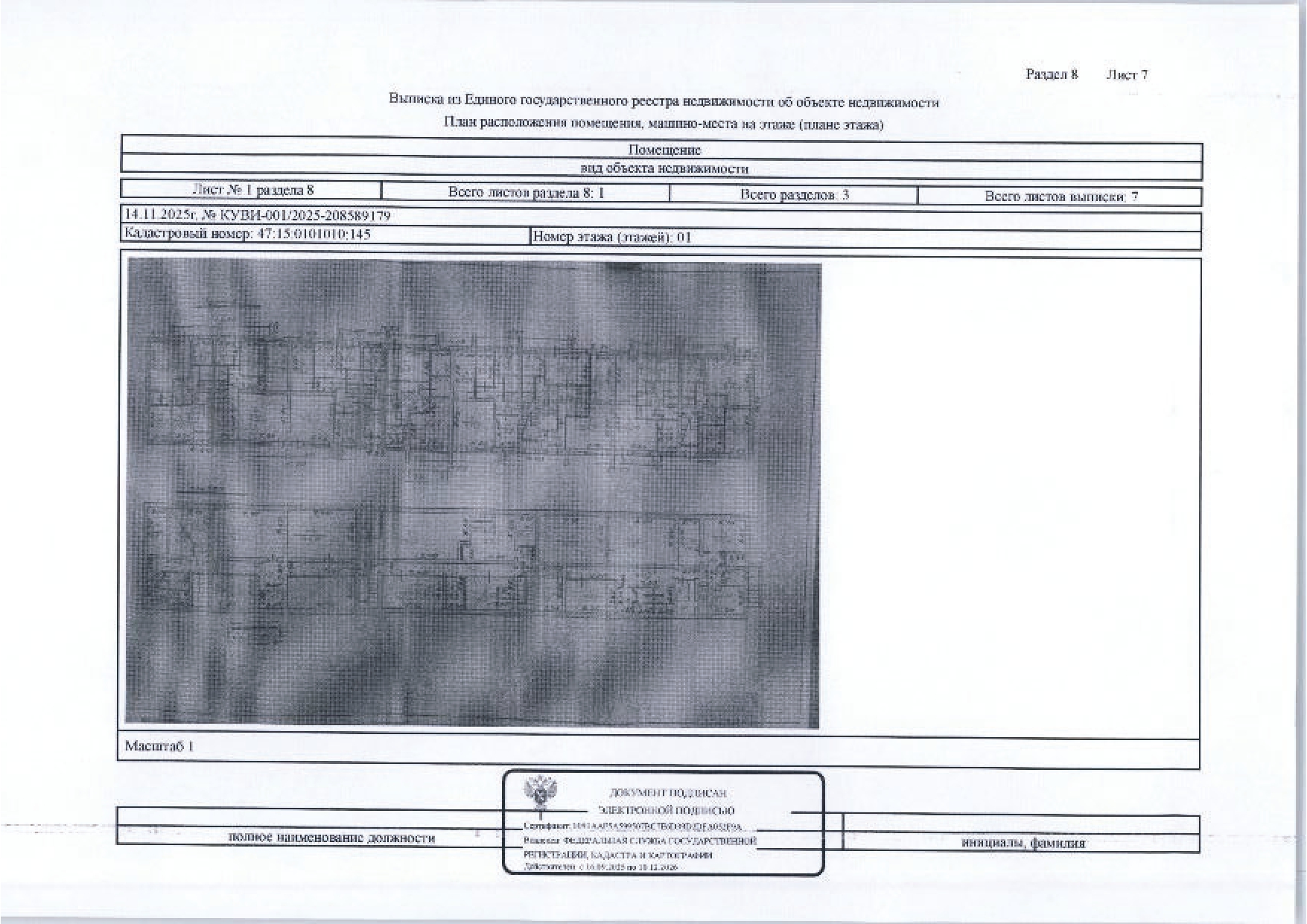 Квартира общей S 86,9 кв. м, кад. № 47:15:0101010:145, расположенная по адресу: Ленинградская область, г. Сосновый Бор, ул. Комсомольская, д. 23, кв. 2