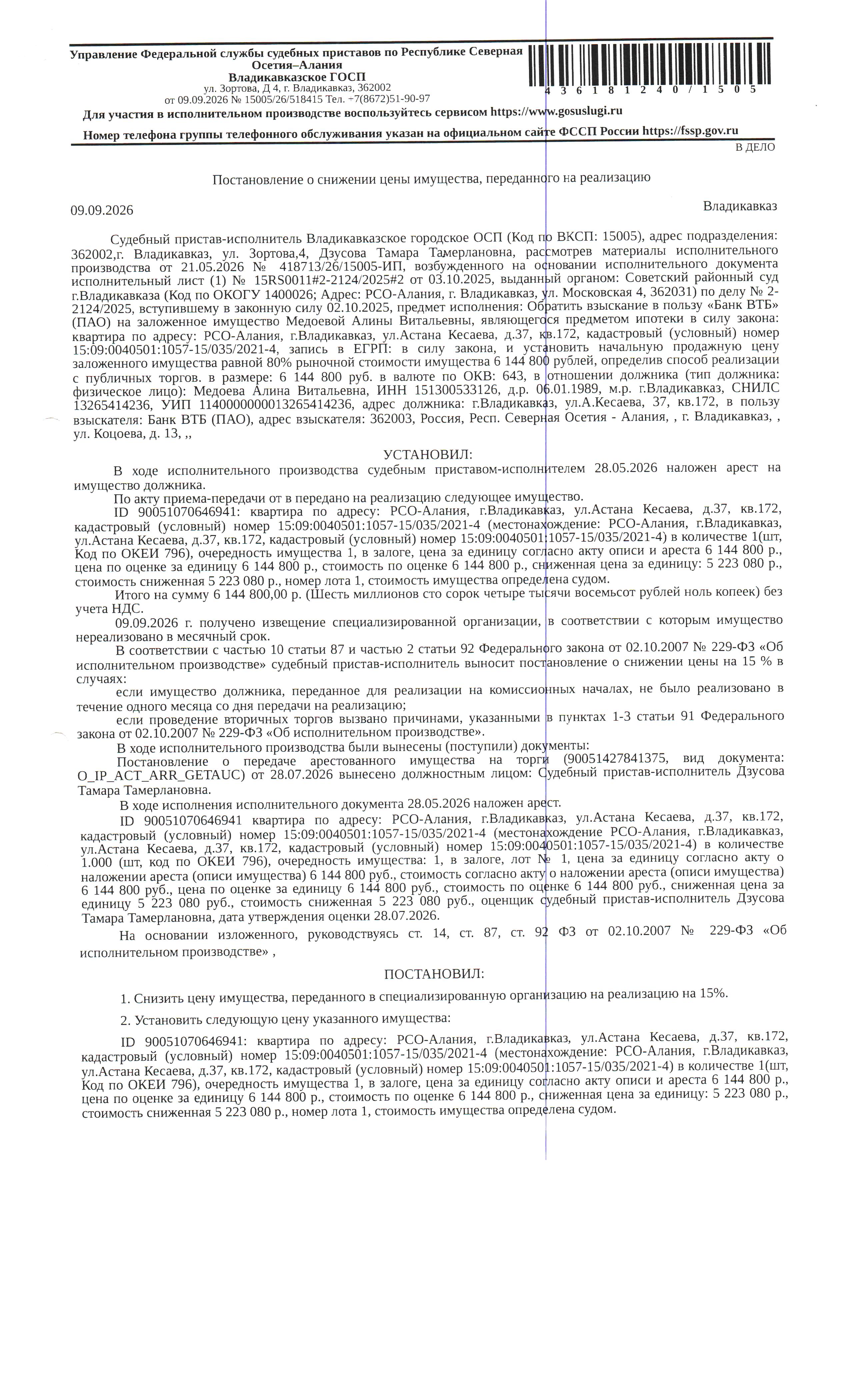 жилое помещение КН 15:09:0040501:1057, общей площадью 107,3 кв.м., расположенное по адресу: РСО-Алания, г.Владикавказ, ул. Астана Кесаева, 37, кв. 172.