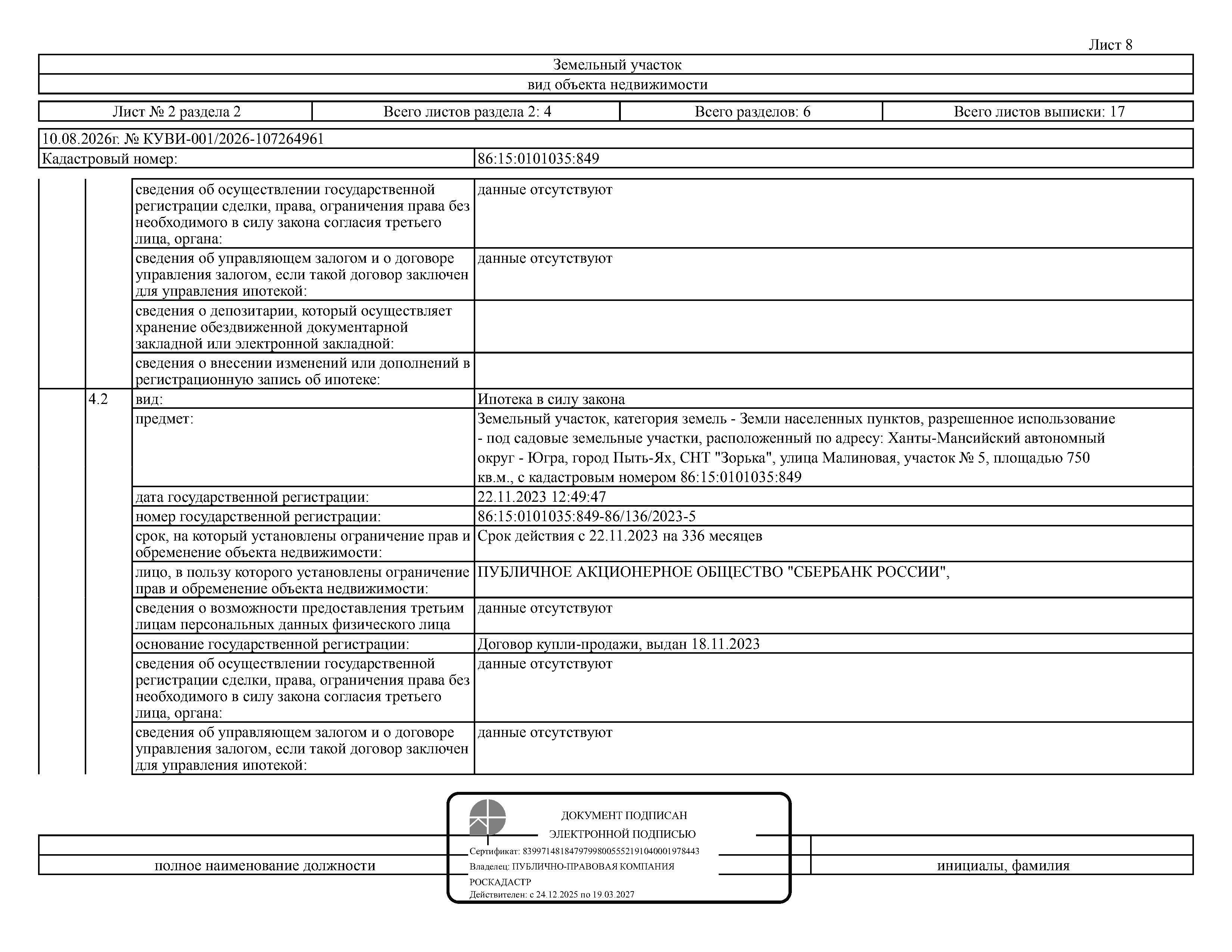Земельный участок, площадь 750 кв.м., кадастровый номер: 86:15:0101035:849, г. Пыть-Ях, СНТ «Зорька», ул. Малиновая, уч. №5, рег. № 26-496;