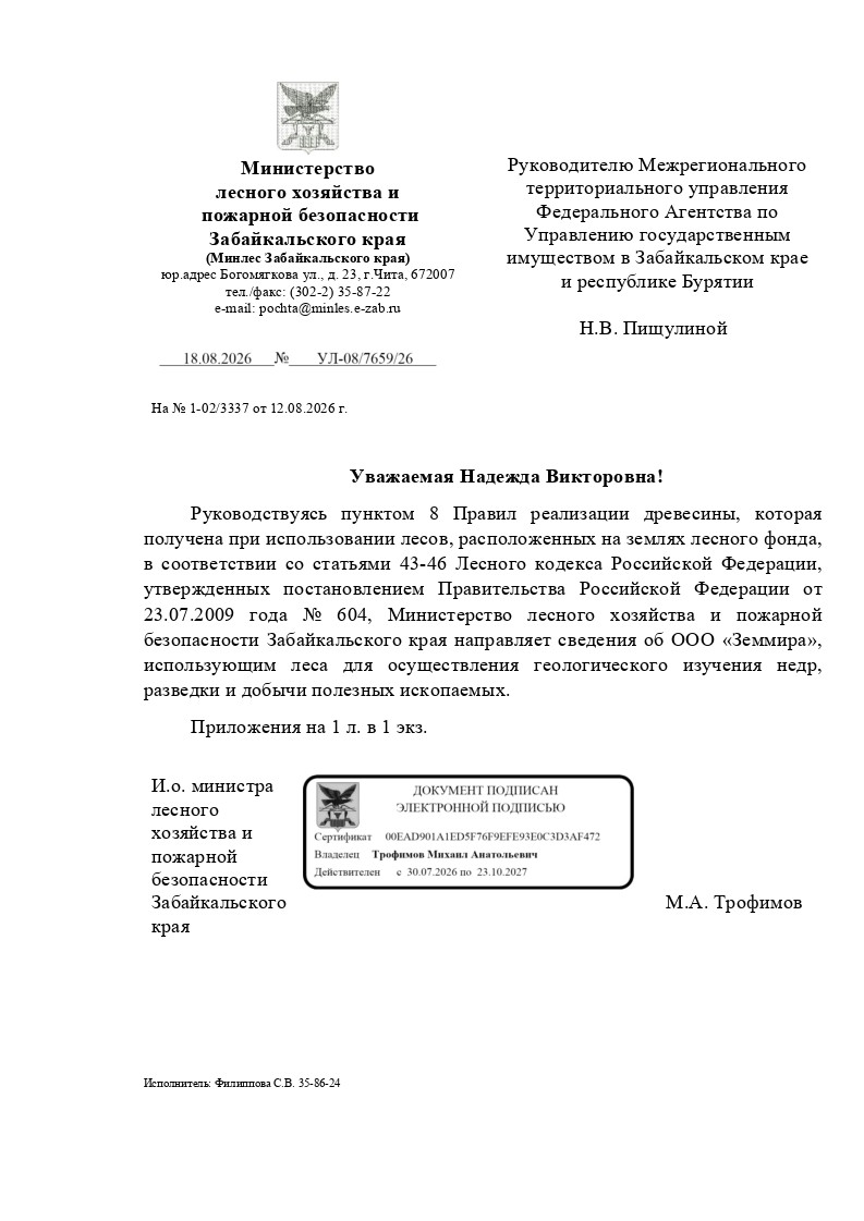 Древесина, которая получена при использовании лесов, расположенных на землях лесного фонда, в соответствии со статьями 43 - 46 Лесного кодекса Российской Федерации в соответствии с постановлением Правительства Российской Федерации от 23.07.2009 № 604