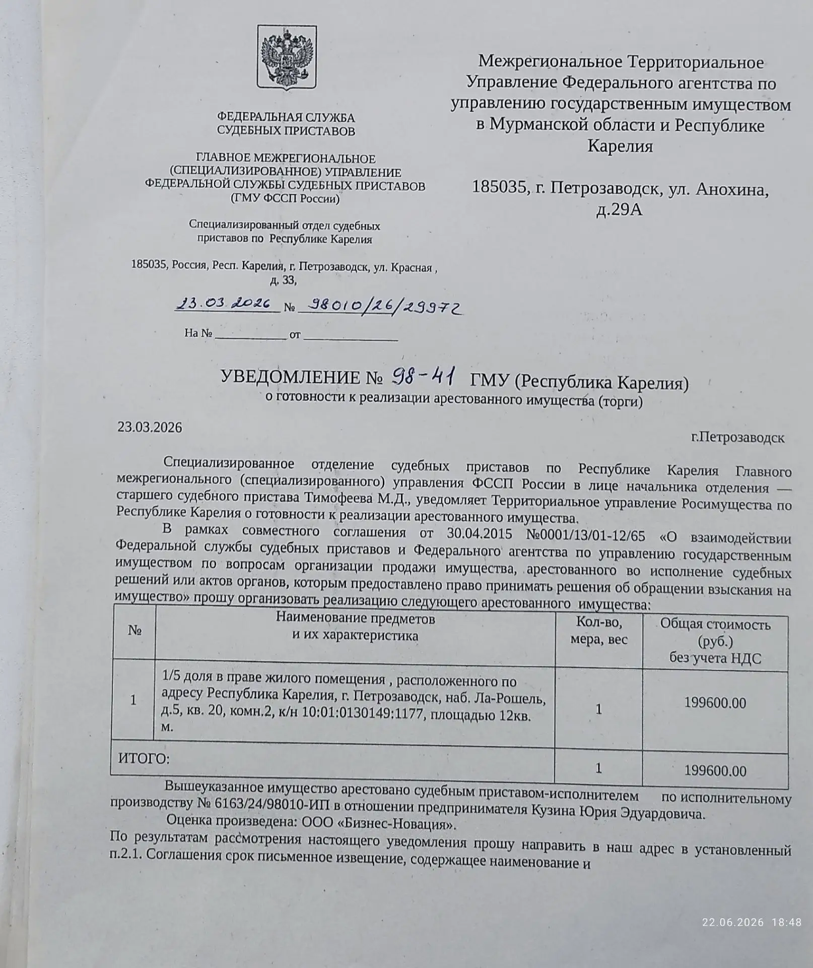 1/5 доля в праве долевой собственности жилого помещения (комната) с КН 10:01:0130149:1177