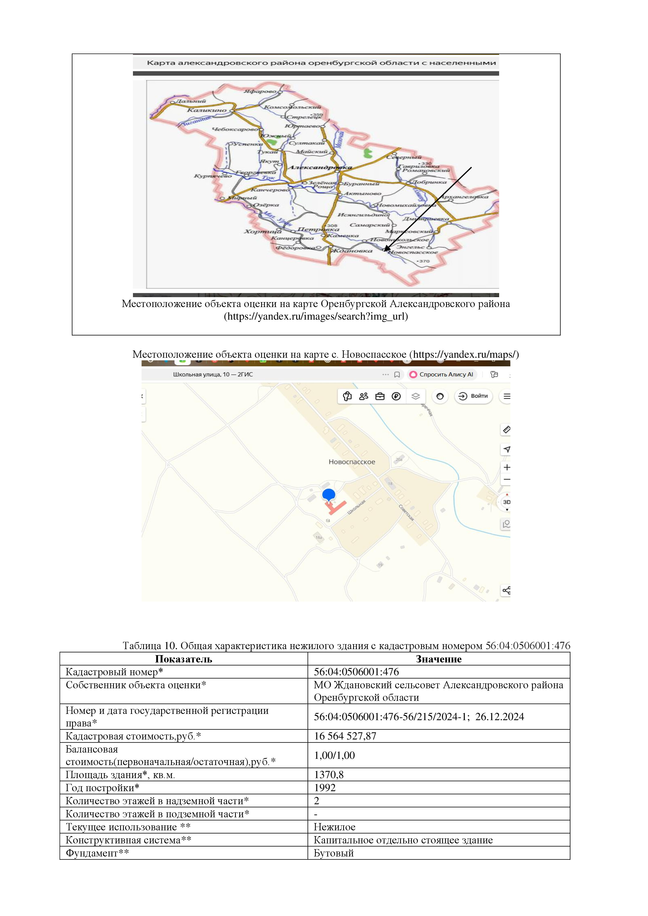 Здания с кадастровым номером 56:04:0506001:474 и 56:04:0506001:476 и земельный участок с кадастровым номером 56:04:0506001:477