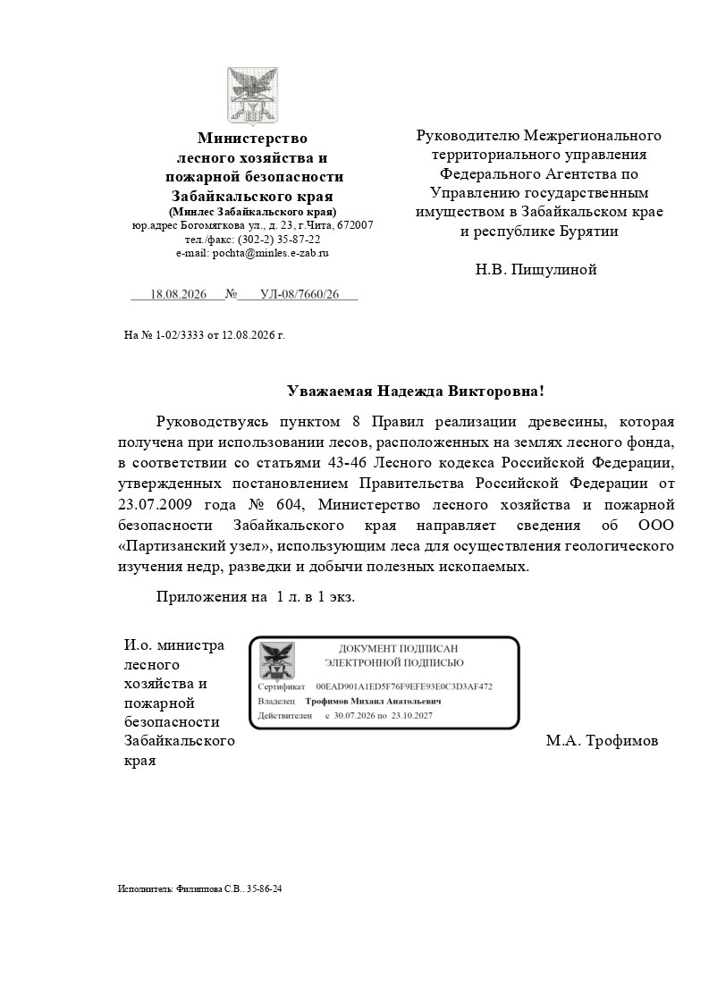 Древесина, которая получена при использовании лесов, расположенных на землях лесного фонда, в соответствии со статьями 43 - 46 Лесного кодекса Российской Федерации в соответствии с постановлением Правительства Российской Федерации от 23.07.2009 № 604