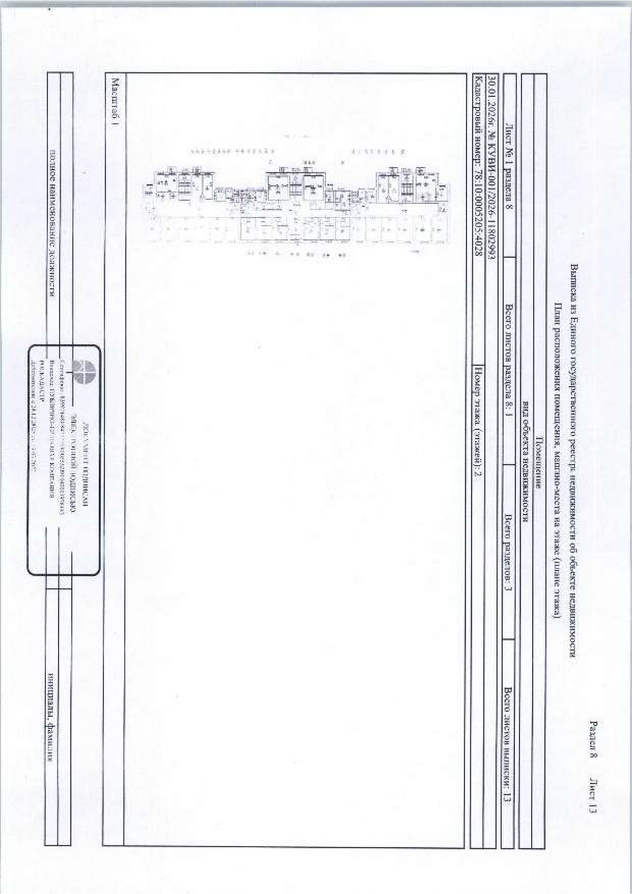 23/204 долей в праве общей долевой собственности, что соответствует комнате № 8 площадью 23,10 кв.м., в квартире, общей площадью 304,6 кв.м., расположенная на 2 (втором) этаже жилого дома, по адресу: г. Санкт-Петербург, пр-кт Непокоренных, д. 8, литера А, кв. 7, кадастровый № 78:10:0005205:4028