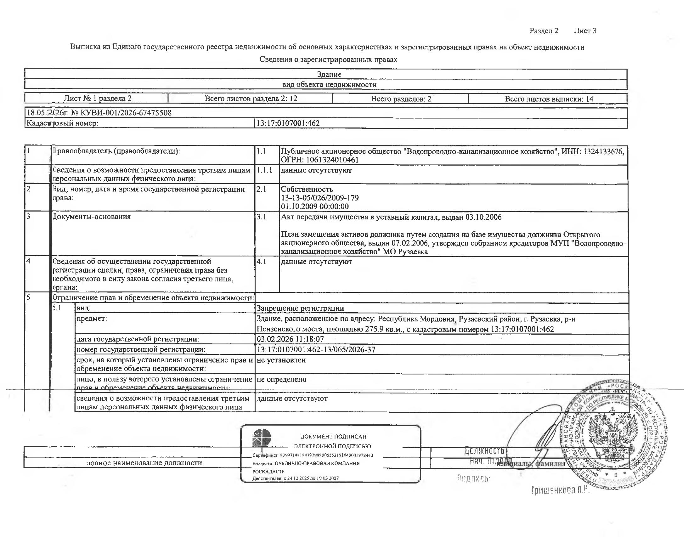 Нежилое здание (хлораторная станция) общей площадью 275,9 кв.м.