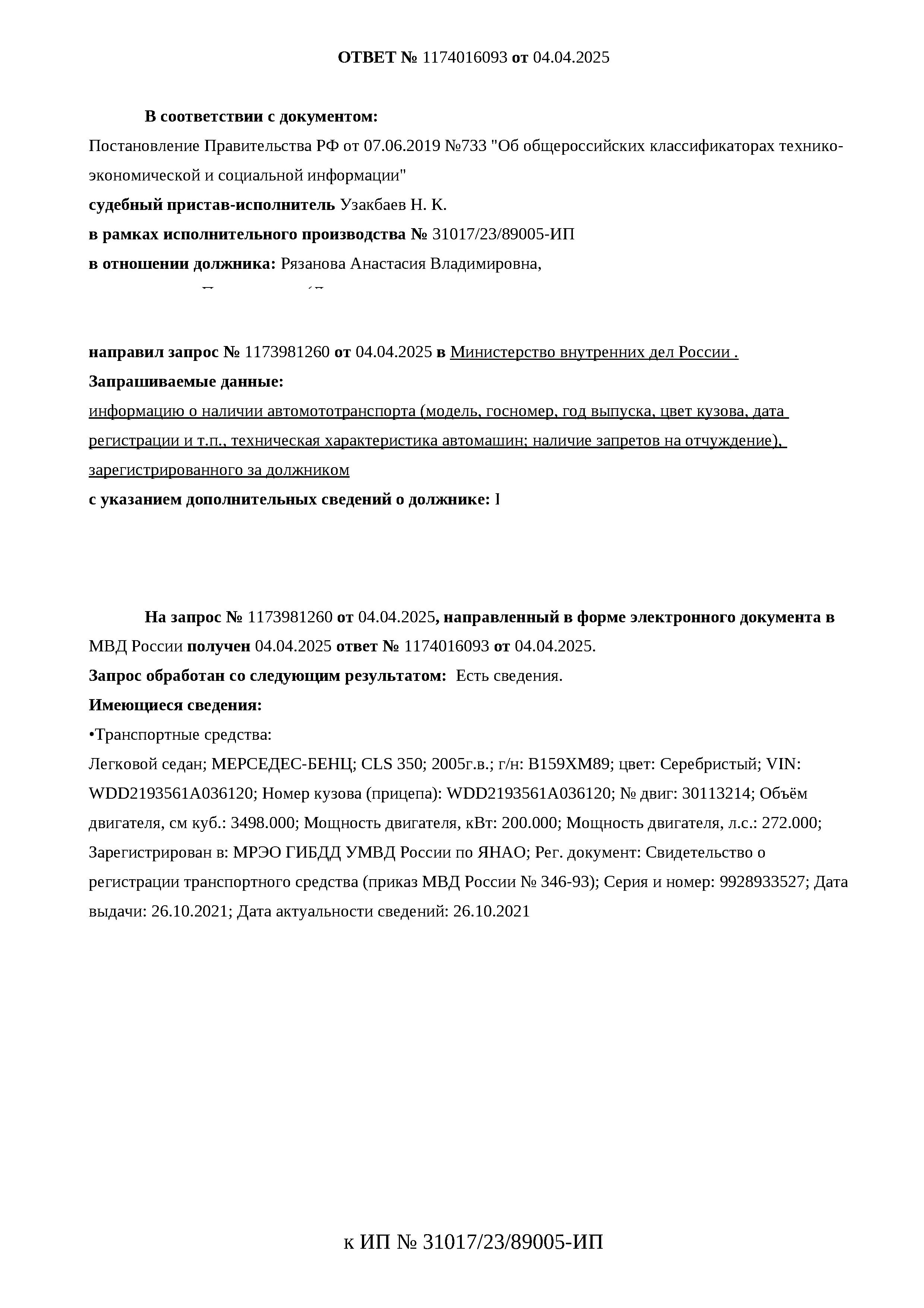 Транспортное средство, легковой автомобиль MERCEDES BENZ GLS 350, 2005 г.в., г/н В159ХМ89, VIN WDD2193561A036120, рег.№ 26-153;