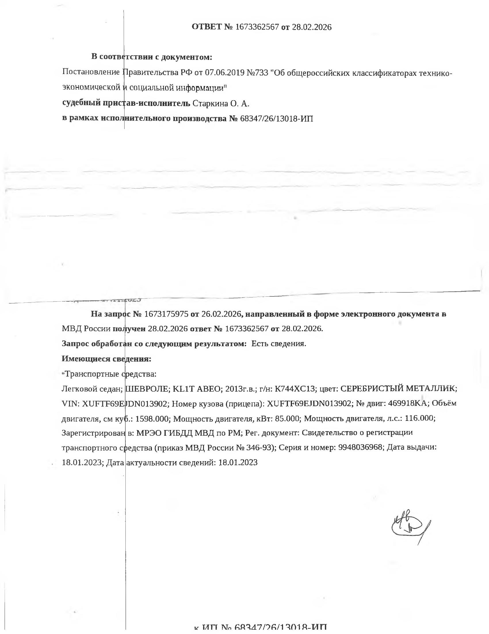 Легковой автомобиль ШЕВРОЛЕ KL1T AVEO, 2013 г/в
