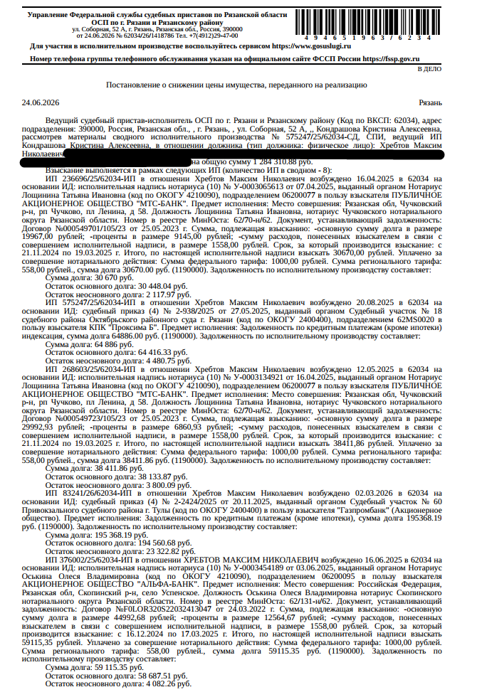Помещение, назначение: нежилое, наименование: нежилое помещение, площадь 5 кв.м, кадастровый номер 62:29:0090030:2302, адрес: Российская Федерация, Рязанская область, городской округ город Рязань, город Рязань, улица Пугачева, дом 10, помещение Н170. Взыскатели: АО «Газпромбанк», ПАО «Совкомбанк» и др. Должник: Хребтов М.Н.
