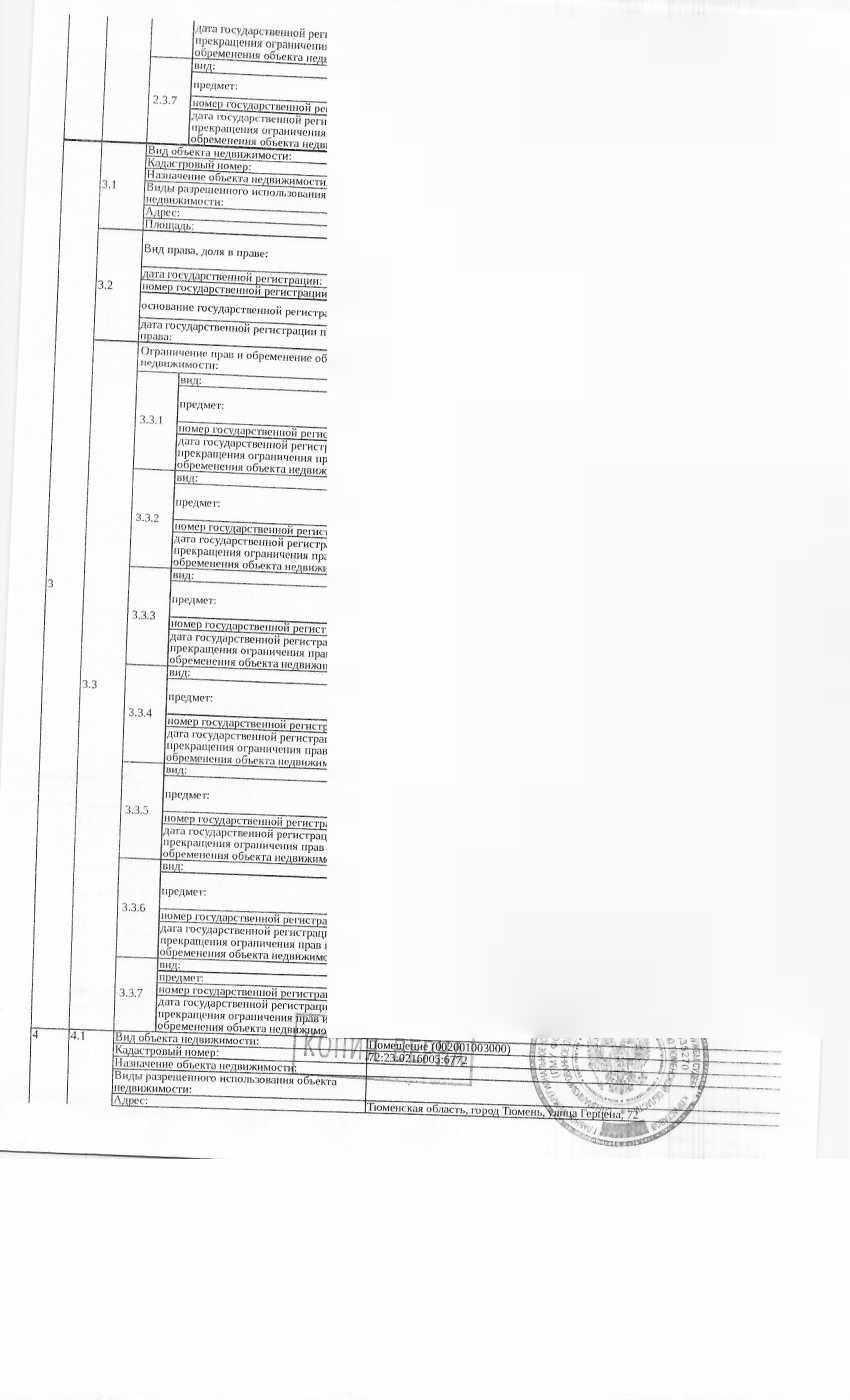 Нежилое помещение, площадь 52,70 кв.м., кадастровый номер: 72:23:0216005:6772, г. Тюмень, ул. Герцена, 72, рег.№ 72-012123-ГМУ-6