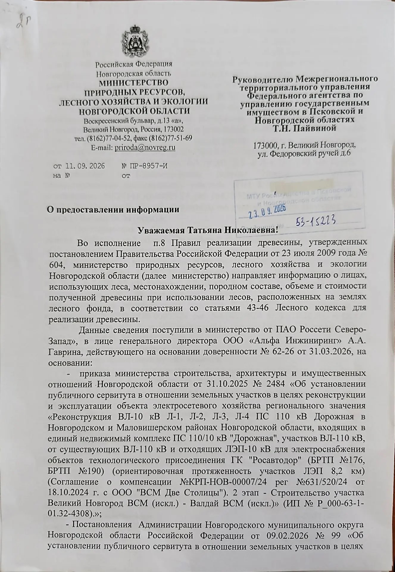 Древесина. Лот № 16.4