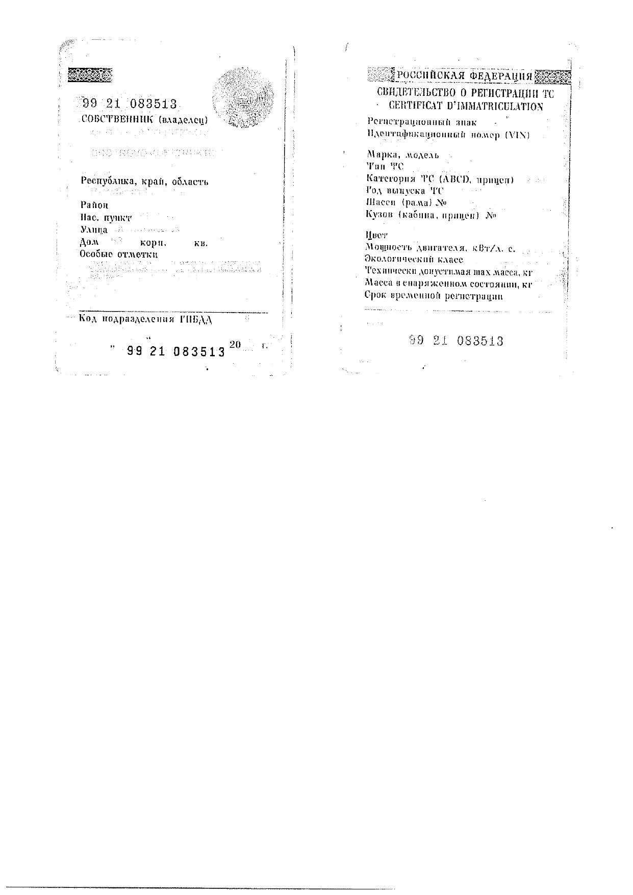 24. КАМАЗ 54112, 1991 г.в., г/н Е663КМ716, Номер шасси (рамы): ТС551110М0071182. (2369 (2), ООО "РОУД КОНСТРУКТИВ"). Начальная стоимость 864 790,00 рублей.