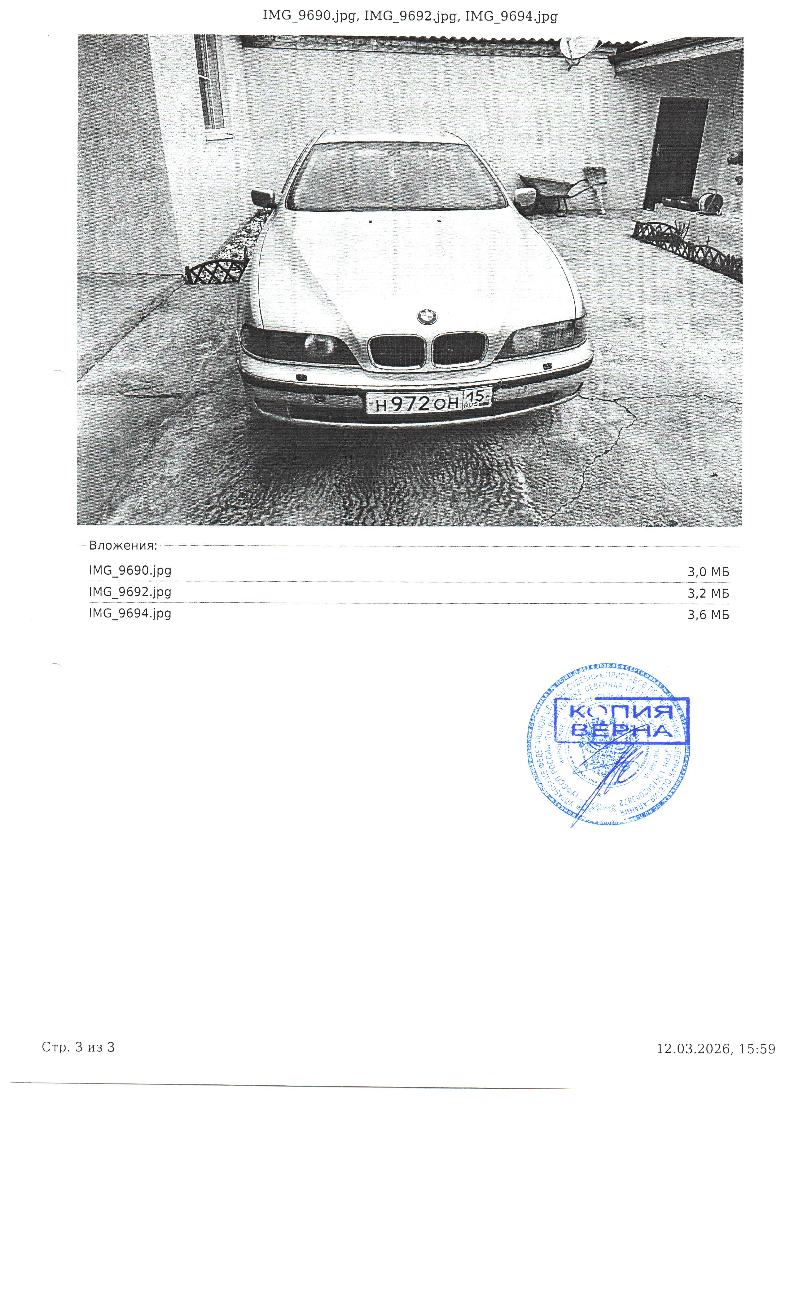 а/м BMW 5201 1999 г/в г/н Н972ОН15 VIN WBADM21090GL08985