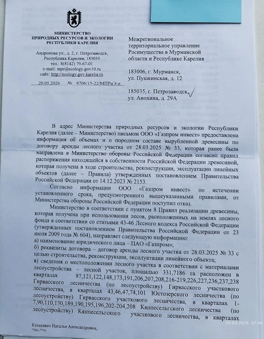4985,6 куб. м. - Кондопожское лесничество