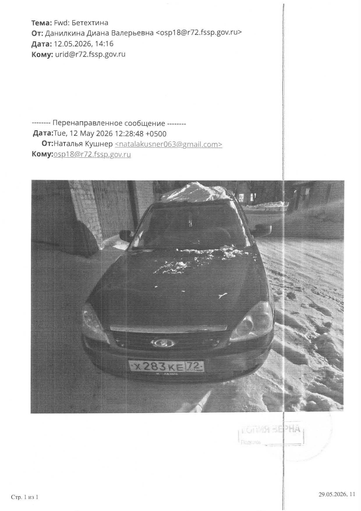 Транспортное средство легковой автомобиль ЛАДА 217130 ЛАДА ПРИОРА, 2010 г.в, г/н Х283КЕ72, vin ХТА217130А0010827, рег.№ 72-012126;