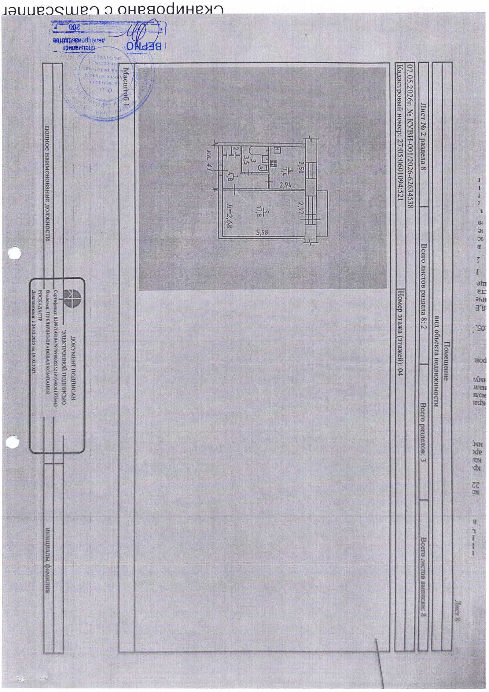 Квартира площадью 34,3 кв.м, кадастровый номер 27:05:0601094:521. Местоположение: Хабаровский край, п. Чегдомын, ул.Софийская, д 4Б, кв. 41. Регистрационный номер 536/А. Собственник — Кобыльский МВ. Обременение - договор залога.(Отдел судебных приставов по Верхнебуреинскому р-ну 89249265028 Маковецкая ИР.)