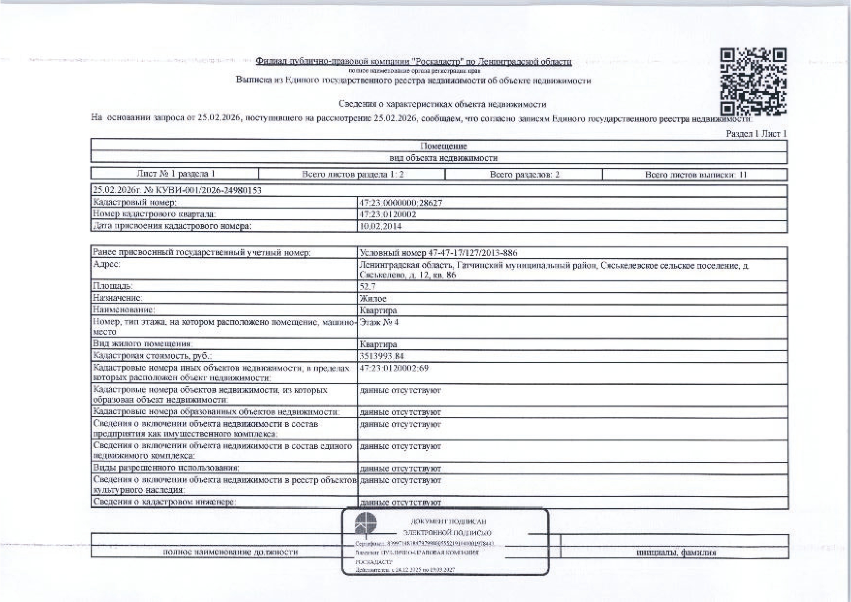 1/2 доли в квартире общей S 52,7 кв.м, кад. № 47:23:0000000:28627, расположенной по адресу: Ленинградская область, Гатчинский муниципальный район, Сяськелевское сельское поселение, д. Сяськелево, д. 12, кв. 86