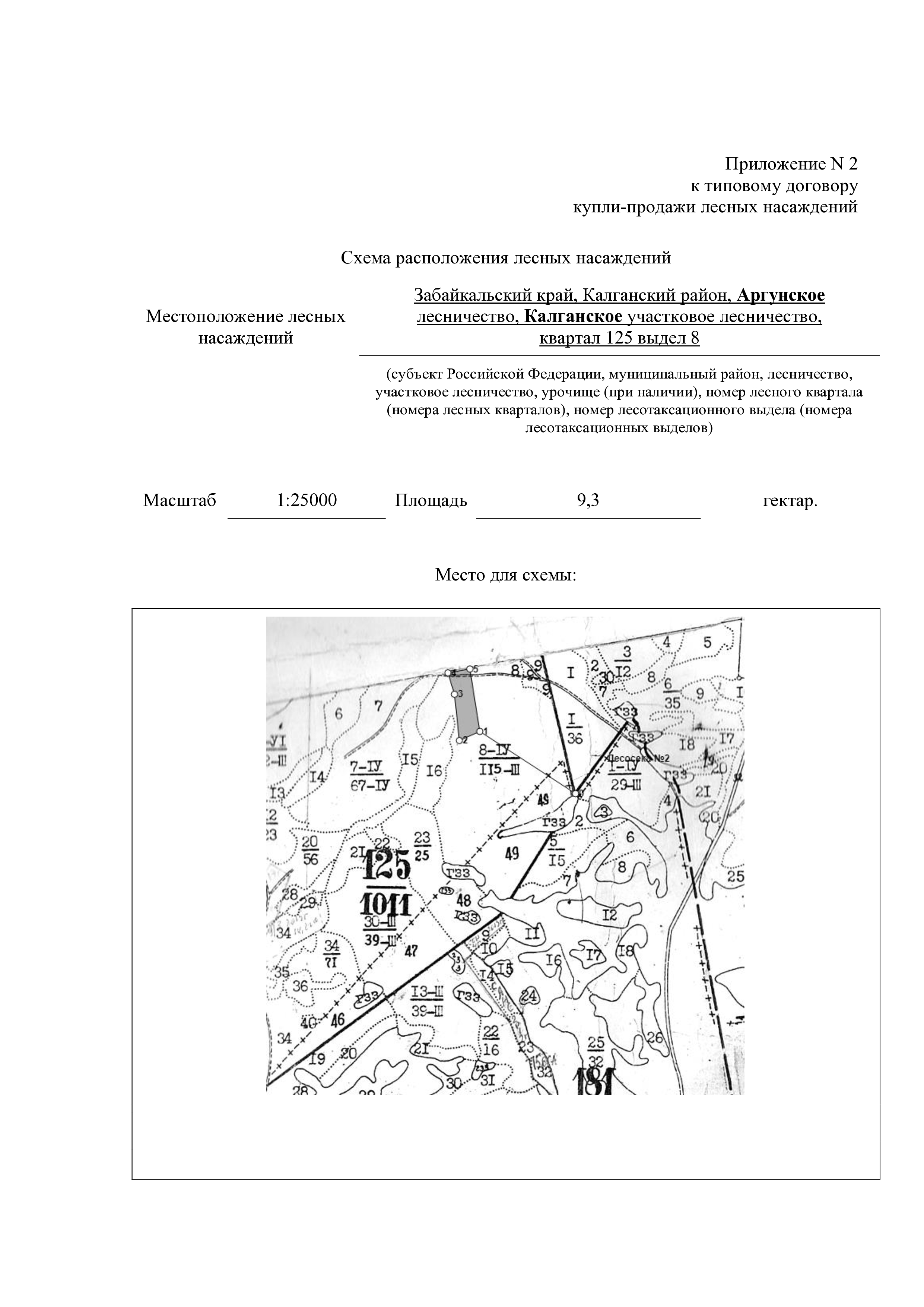 Право заключения договора купли-продажи лесных насаждений для обеспечения государственных и муниципальных нужд