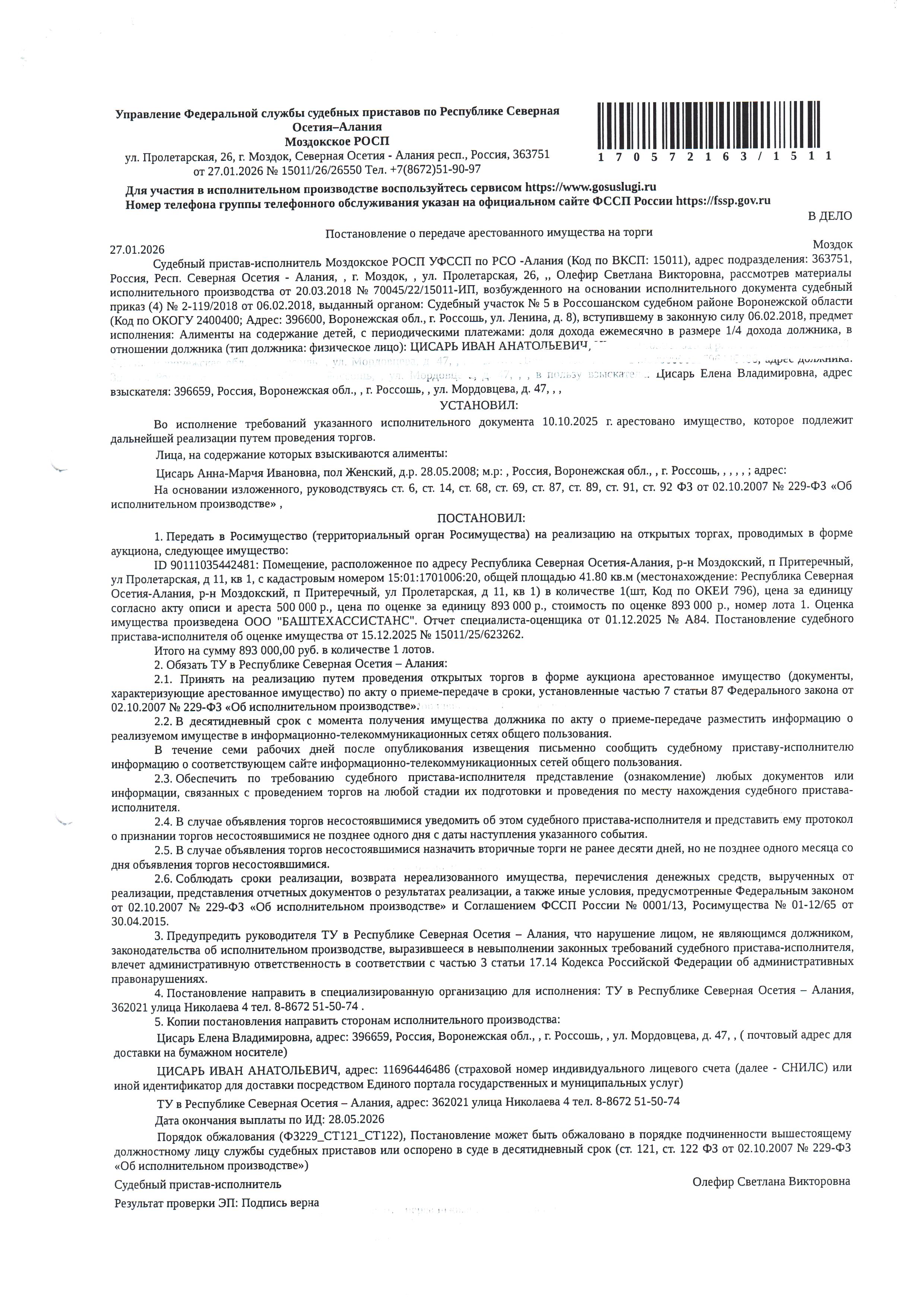 Жилое помещение общей площадью 41,8 кв. м, кадастровый номер 15:01:1701006:20.