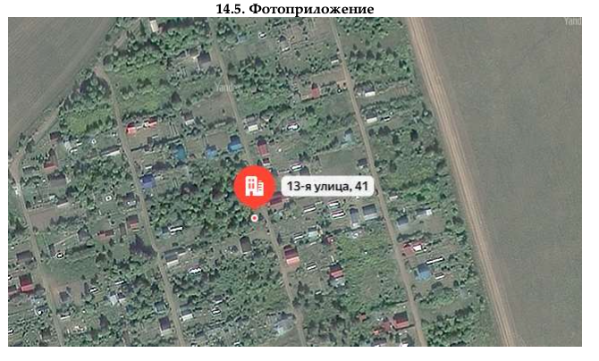 Земельный участок площадью 800 кв. м, категория земель – земли сельскохозяйственного назначения, виды разрешенного использования – для садоводства, кадастровый номер 18:08:030006:901, местонахождение: Удмуртская Республика, Завьяловский район, тер. СНТ Буровик, ул. Тринадцатая, з/у 41.