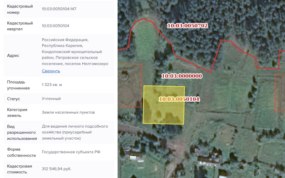 Лот №1. Право заключения договора аренды земельного участка из земель населенных пунктов, имеющего кадастровый номер 10:03:0050104:147