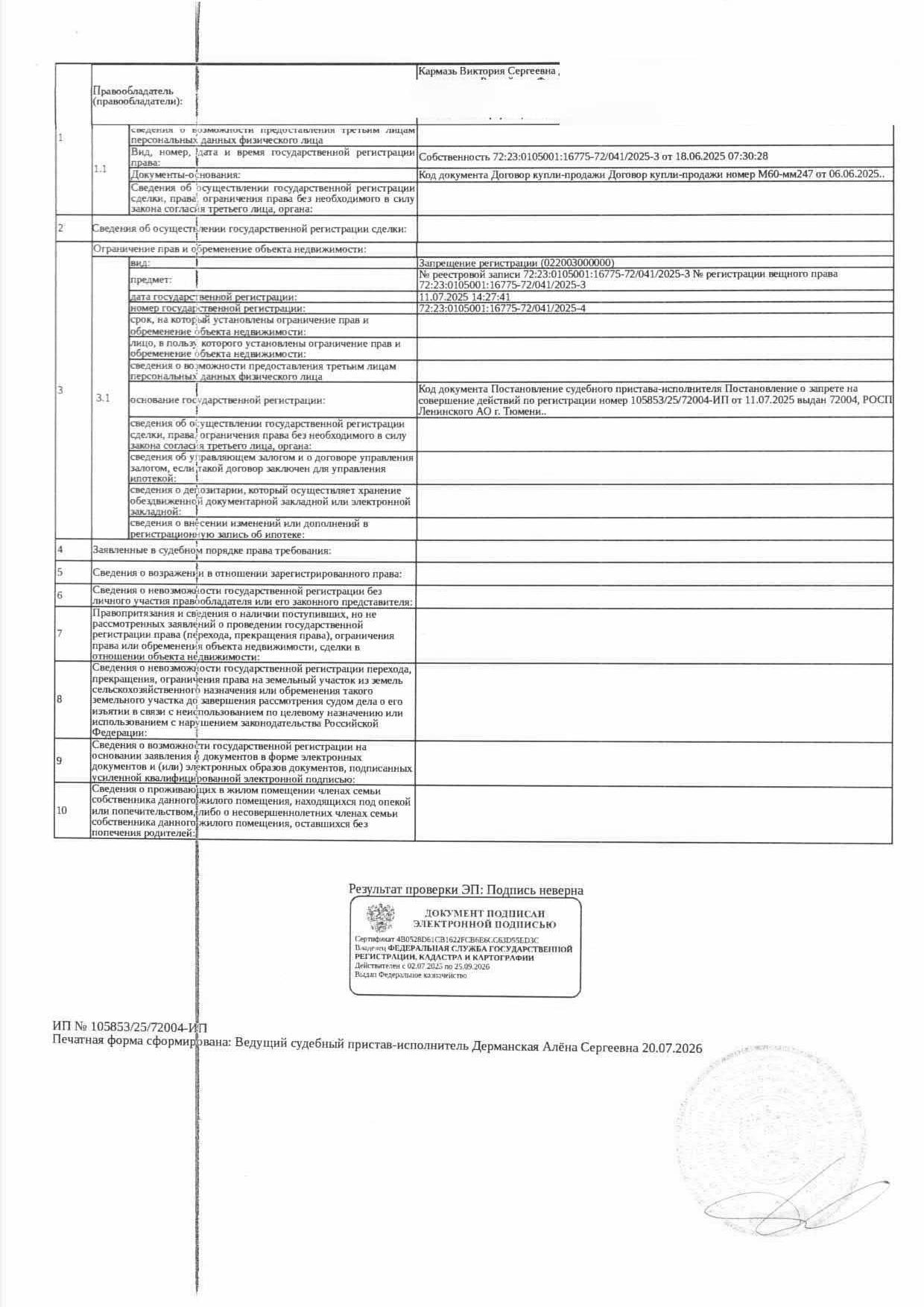 Машиноместо, площадь 13,3 кв.м., кадастровый номер: 72:23:0105001:16775,  г. Тюмень, ул. Менжинского, д. 60, машино-место 247, рег.№ 72-012591