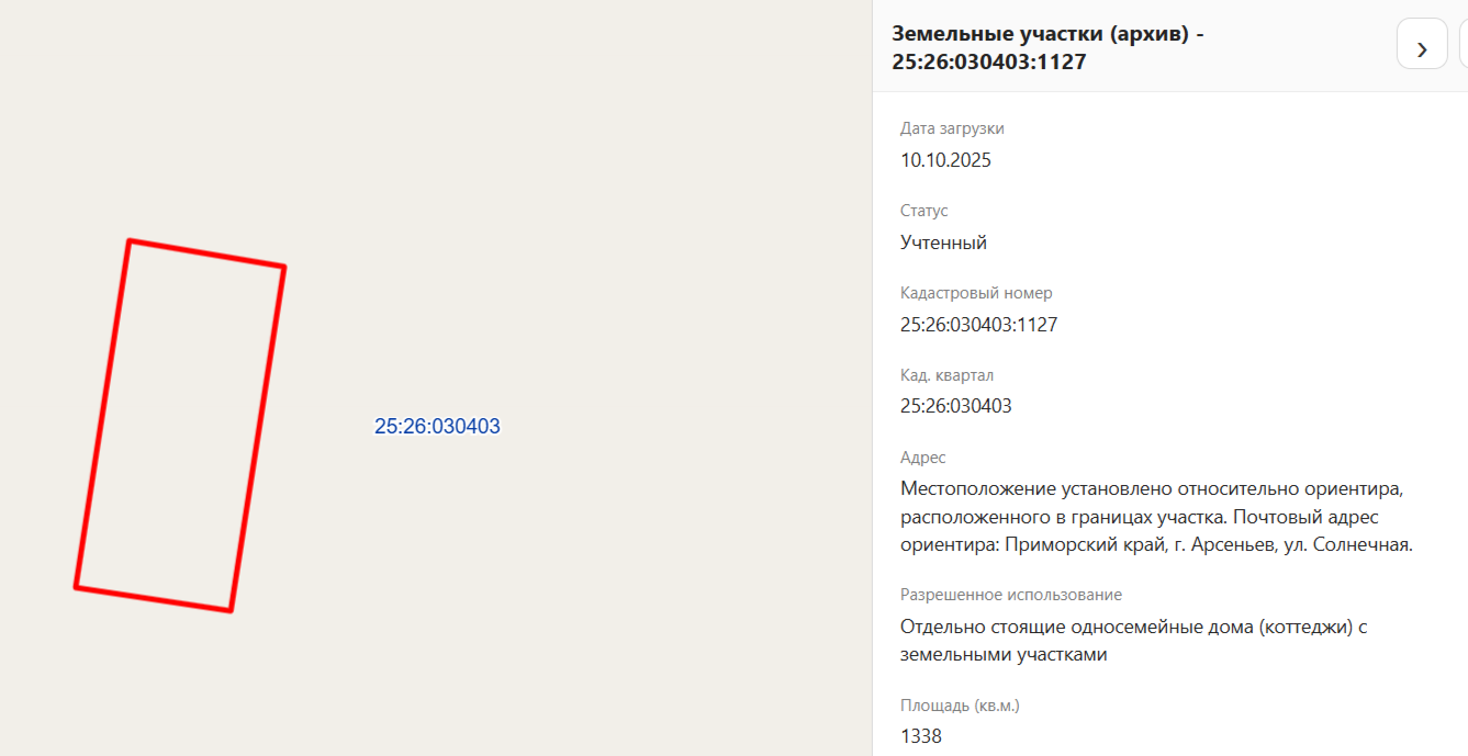 Земельный участок, земли населенных пунктов, отдельно стоящие односемейные дома (коттеджи) с земельными участками, пл. 1 338 +/- 13 кв.м., кад.№ 25:26:030403:1127, адрес: Местоположение установлено относительно ориентира, расположенного в границах участка. Почтовый адрес ориентира: Приморский край, г. Арсеньев, ул. Солнечная. Соб-к Кравченко А.В.
