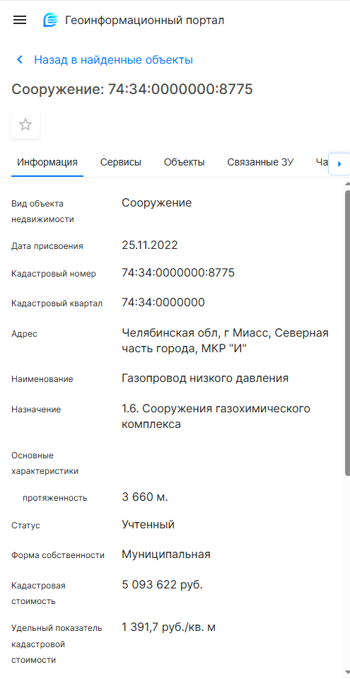 Газопровод низкого давления,  74:34:0000000:8775