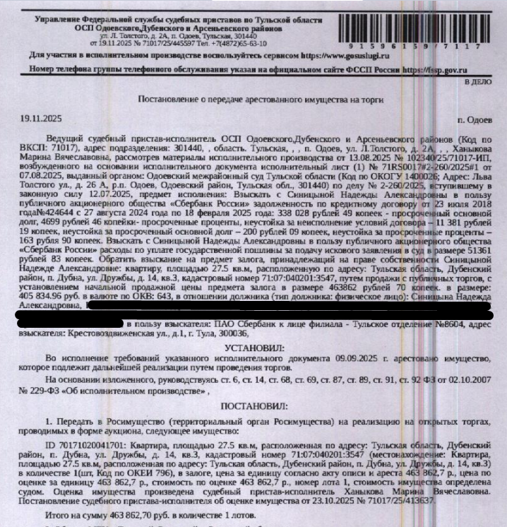 Помещение, назначение: жилое, наименование: квартира, кадастровый номер 71:07:040201:3547, площадь 27,5 кв.м., местоположение: Тульская область, р-н. Дубенский, п. Дубна, ул. Дружбы, д. 14, кв. 3. Сведениями о зарегистрированных по данному адресу лицах, а также о задолженности по взносам на капитальный ремонт Организатор торгов не располагает. Залогодержатель: ПАО «Сбербанк России».