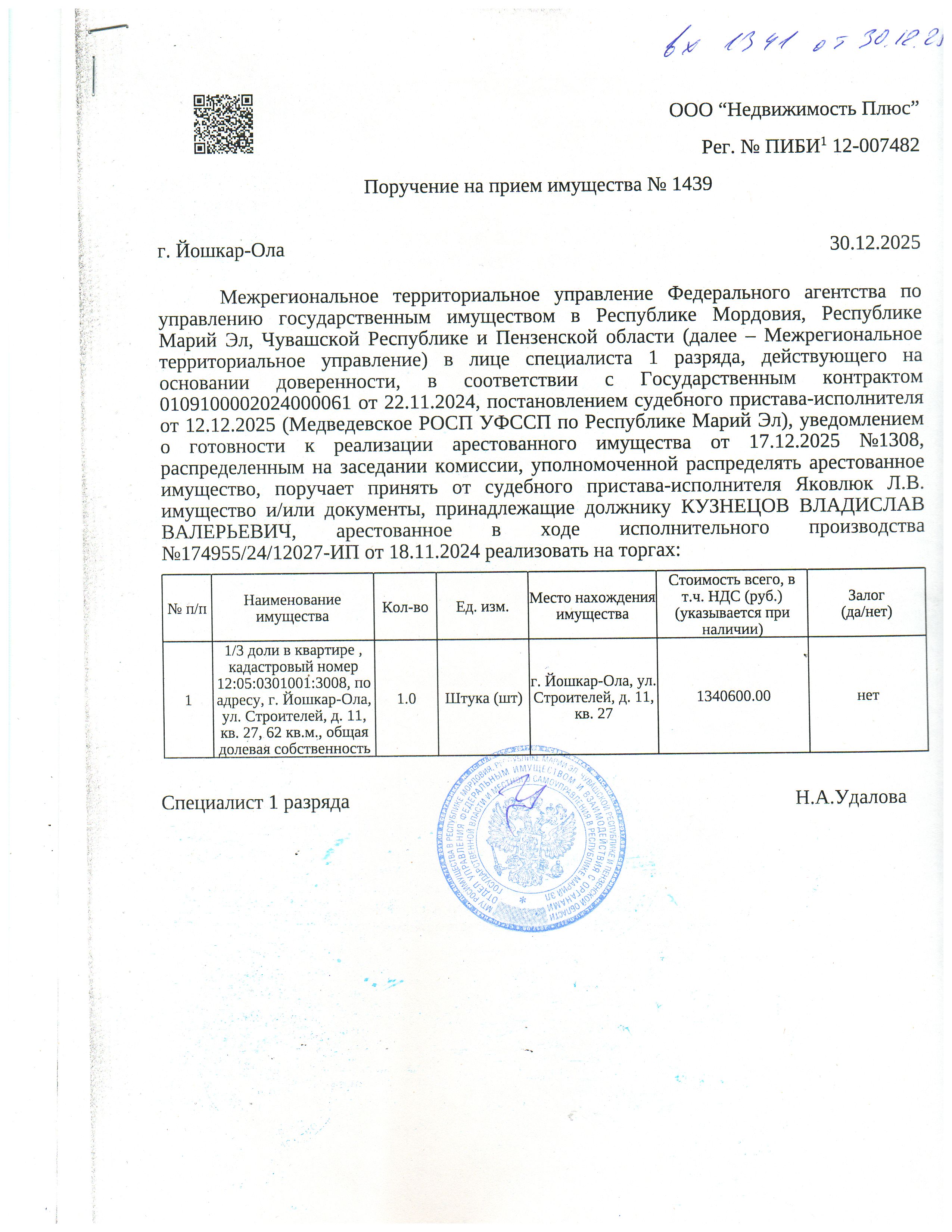 1/3 доли в квартире , кадастровый номер 12:05:0301001:3008, по адресу, г. Йошкар-Ола, ул. Строителей, д. 11, кв. 27, 62 кв.м.,