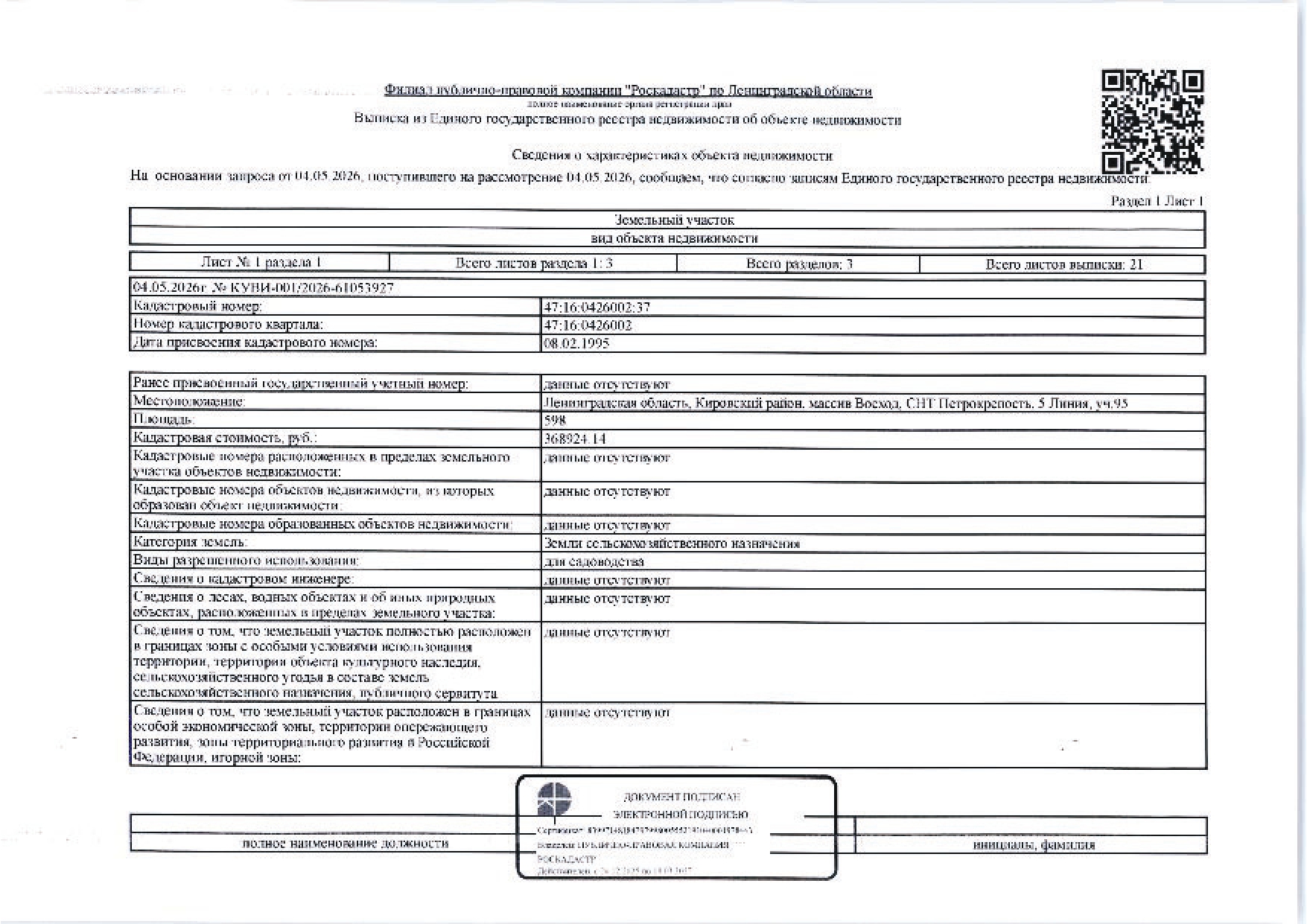 1/2 доли на земельный участок площадью 598 кв.м, кад. № 47:16:0426002:37, расположенный по адресу: Ленинградская область, Кировский район, массив Восход, СНТ Петрокрепость, 5 Линия, уч.95