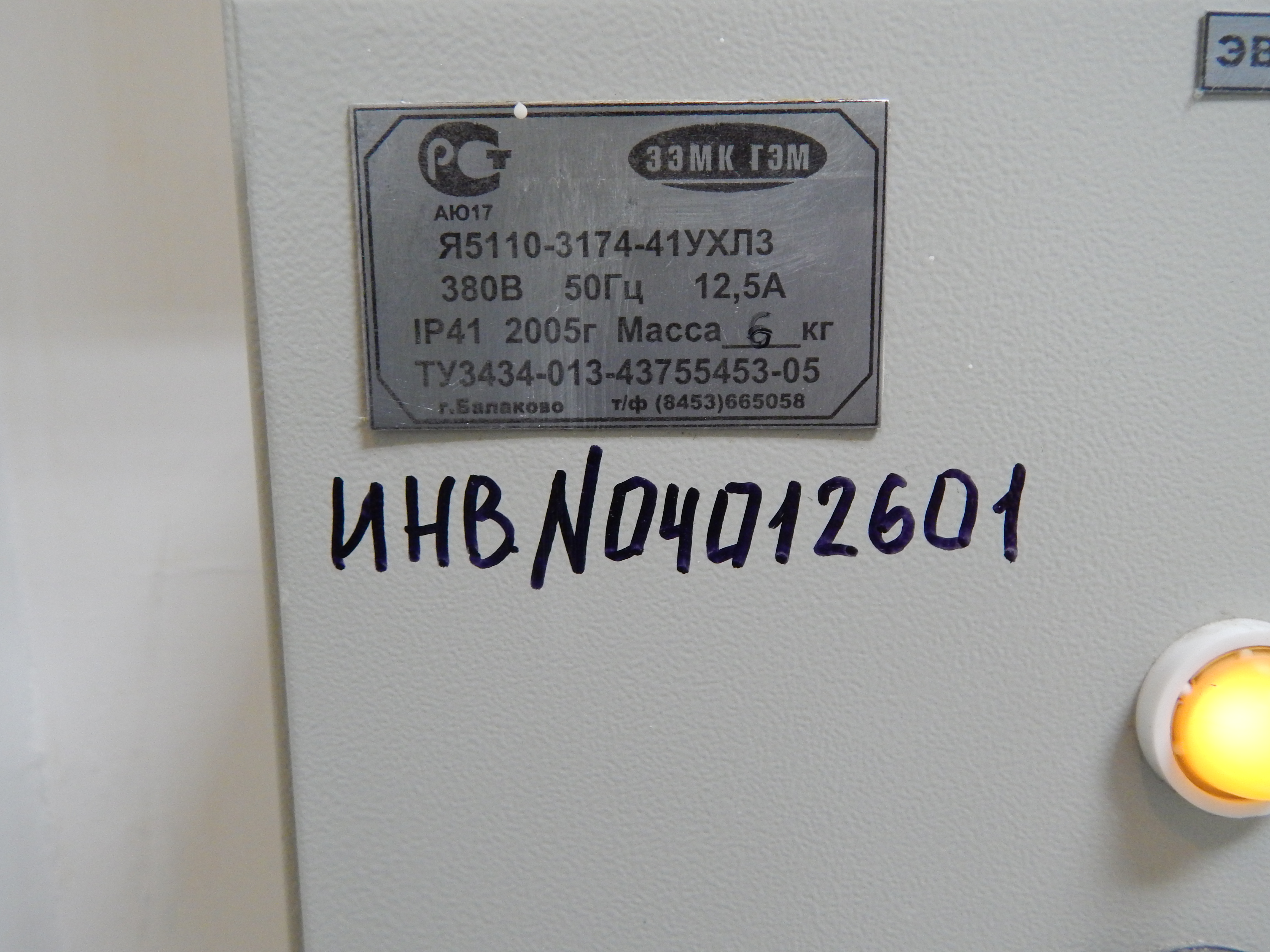 Ящик управления Я5110-3174-41УХЛ3 – 1 шт.