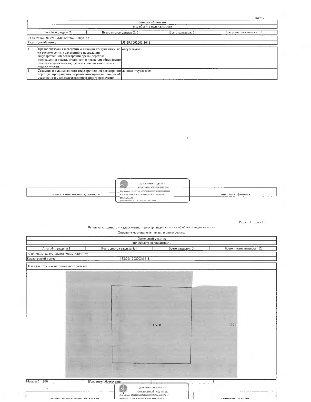 Земельный участок площадью 623+/-9 кв.м.