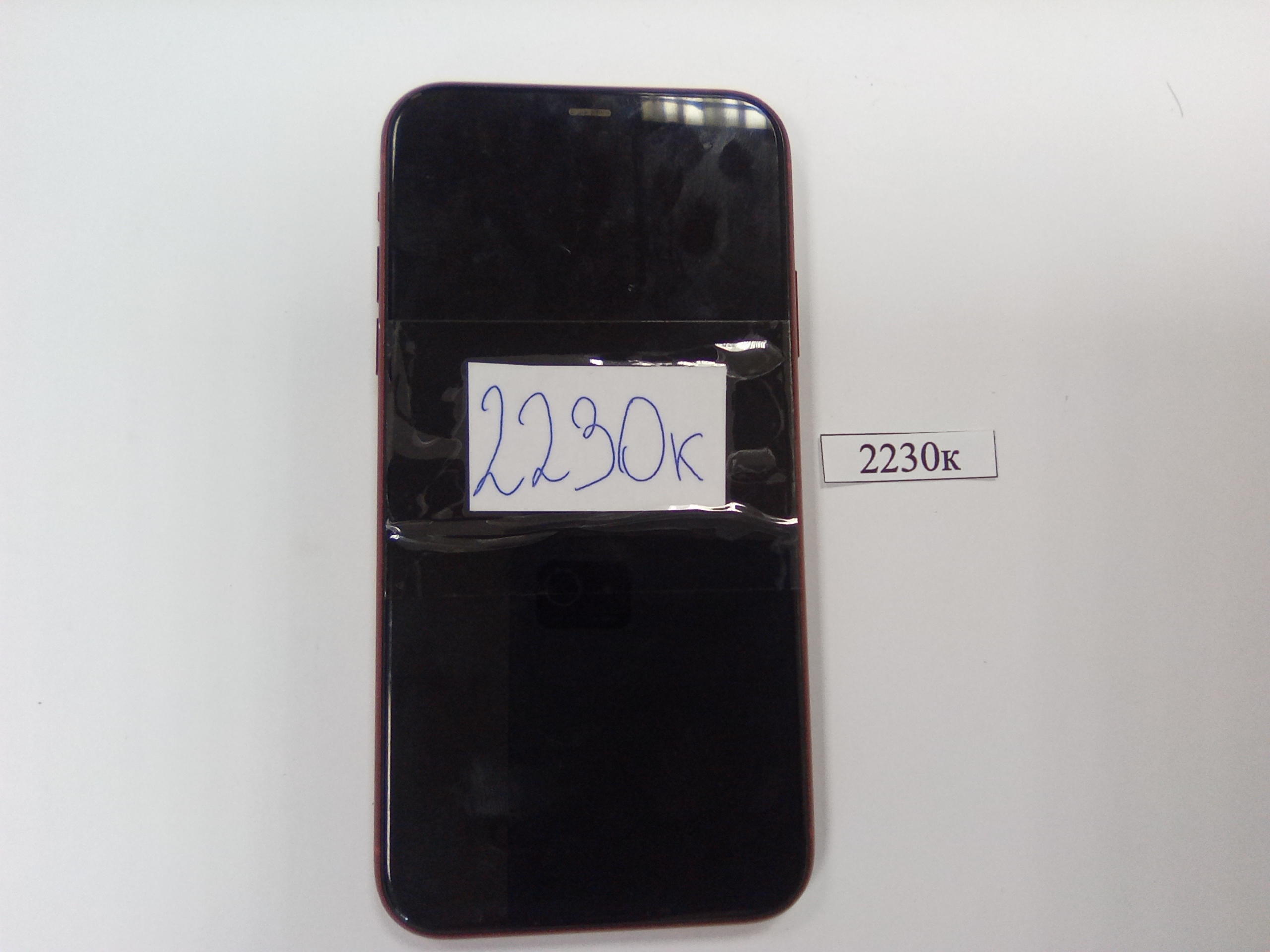 Имущество в качестве годных остатков : Сотовый телефон Iphone 11 (IMEL: 352913111949531), с полимерным чехлом