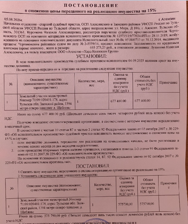 Земельный участок, земли сельскохозяйственного назначения, ВРИ: для ведения садоводства (выращивания плодовых, ягодных, овощных, или иных сельскохозяйственных культур и картофеля, а также для отдыха с правом возведения жилых и хозяйственных строений и сооружений), площадь 2430 +/- 34.5 кв.м., кадастровый номер 71:09:020401:178, местоположение: Тульская обл, р-н Заокский, 1394 метра северо-западнее д.Щеблово. Взыскатель: ООО «Агентство «Хард Коллекшн Групп». Должник: Лукин Н.А.